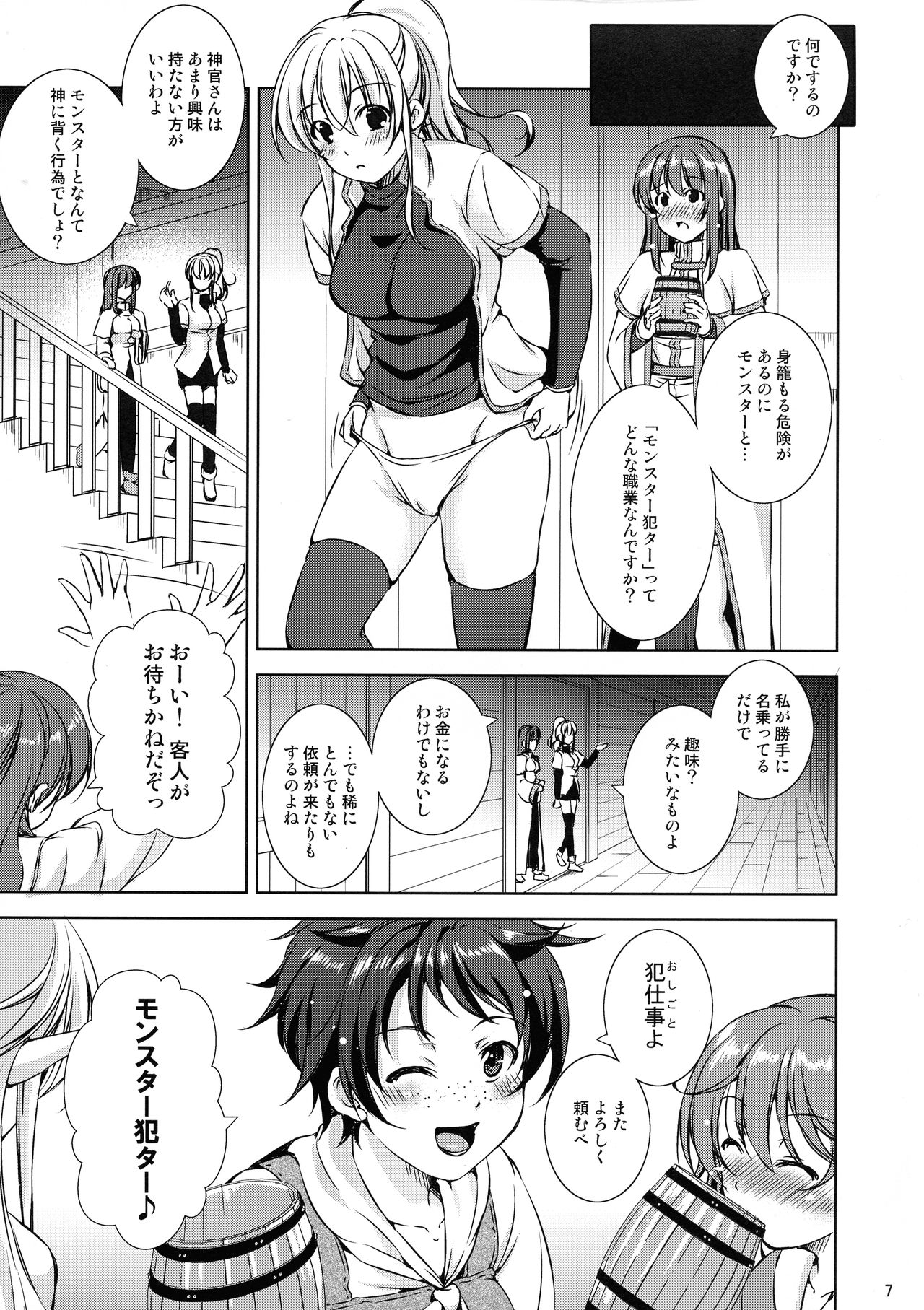 Mon-han 2 ~ vs Sakunyuu! Minotaur!! ~ page 7