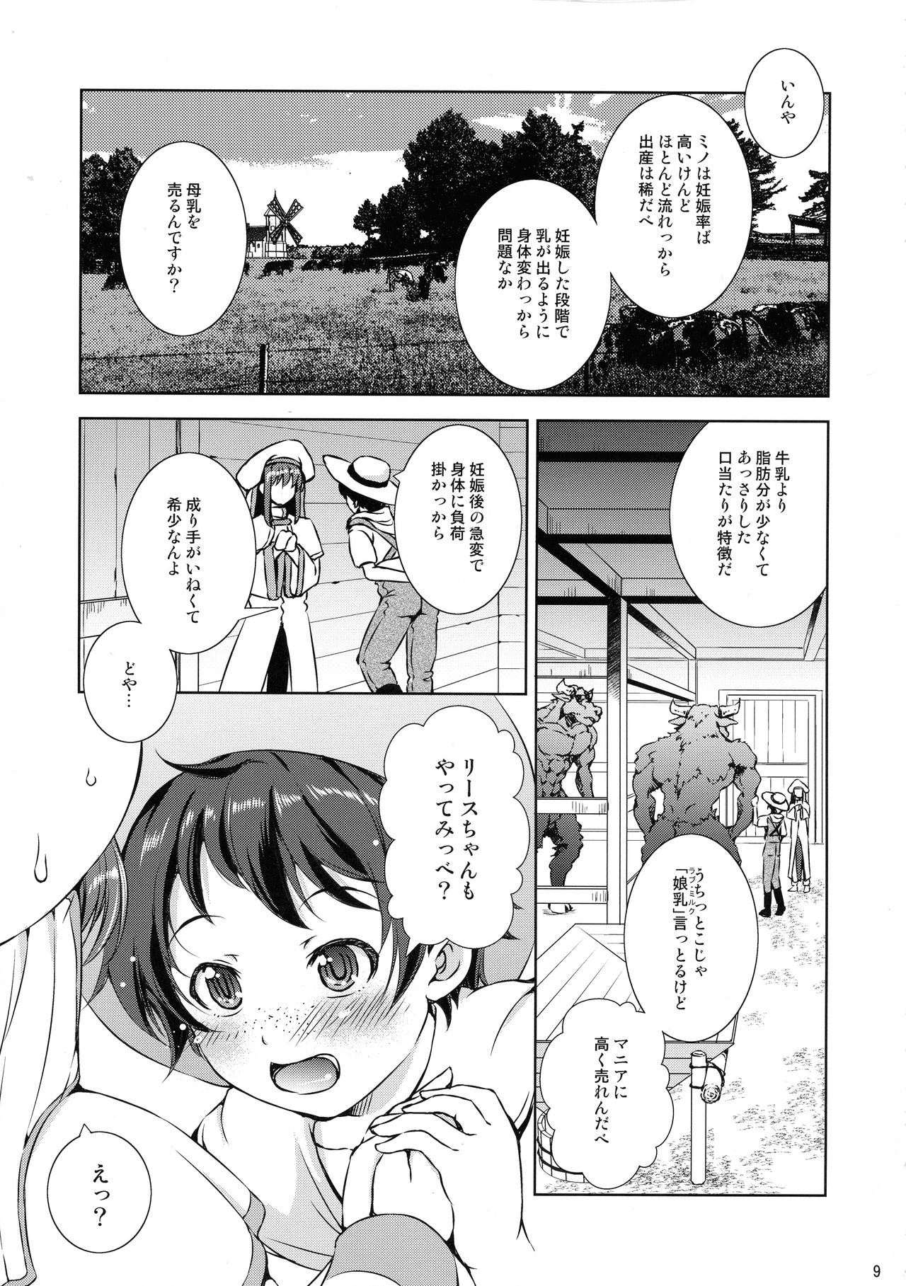 Mon-han 2 ~ vs Sakunyuu! Minotaur!! ~ page 9