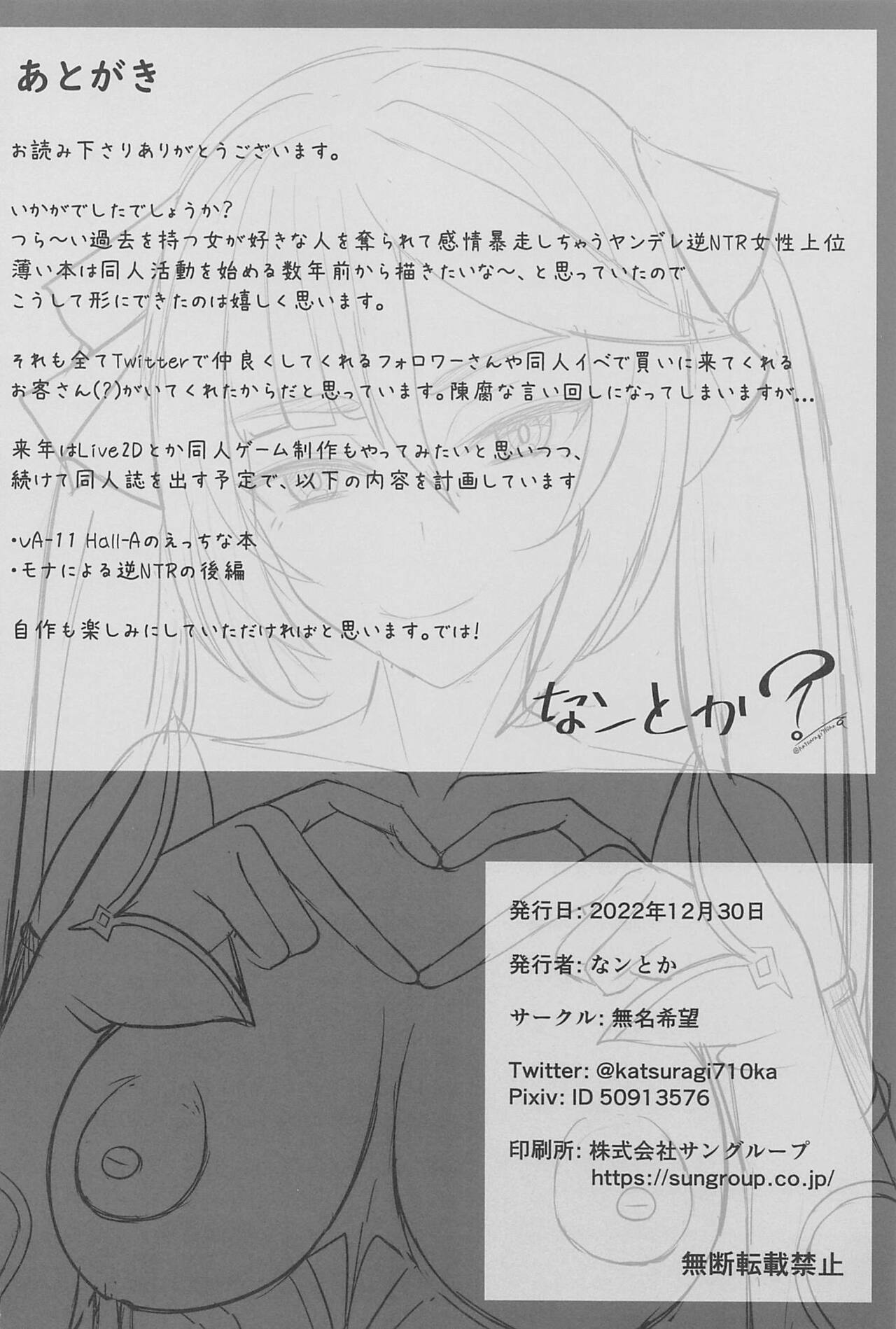 Mona to Konya wa Karasawagi page 31