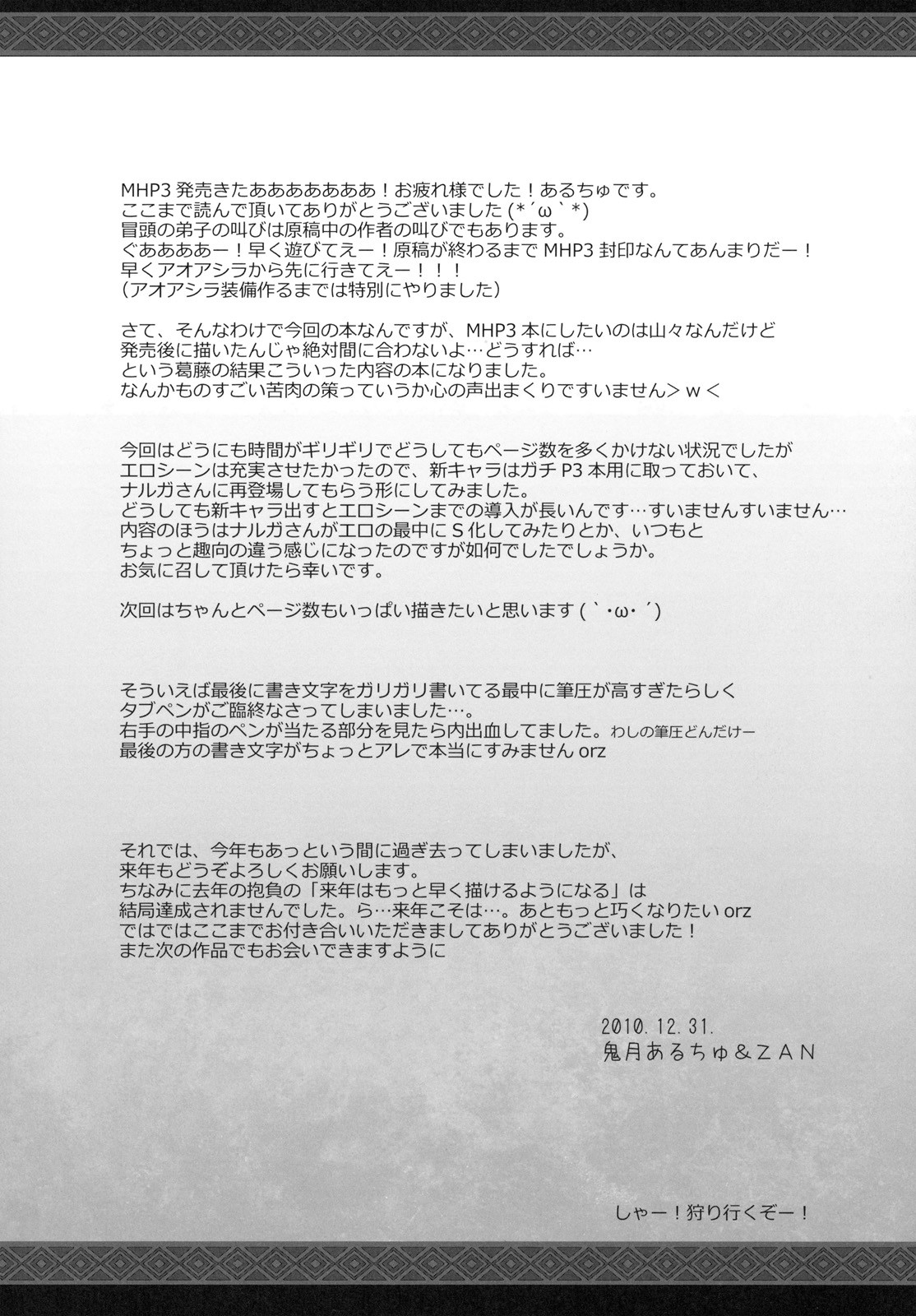 Monhan no Erohon 10 page 38