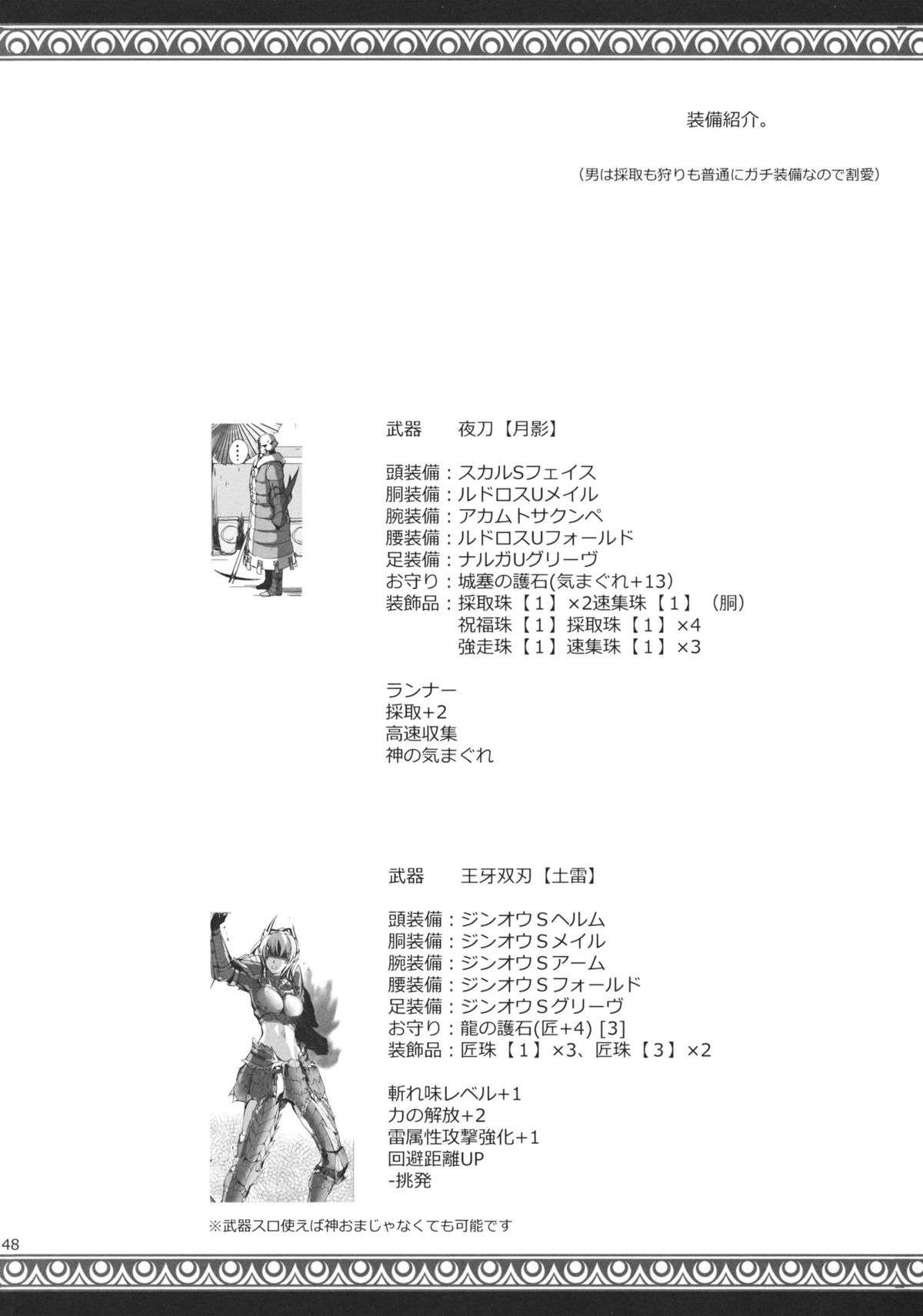Monhan no Erohon 11 page 47