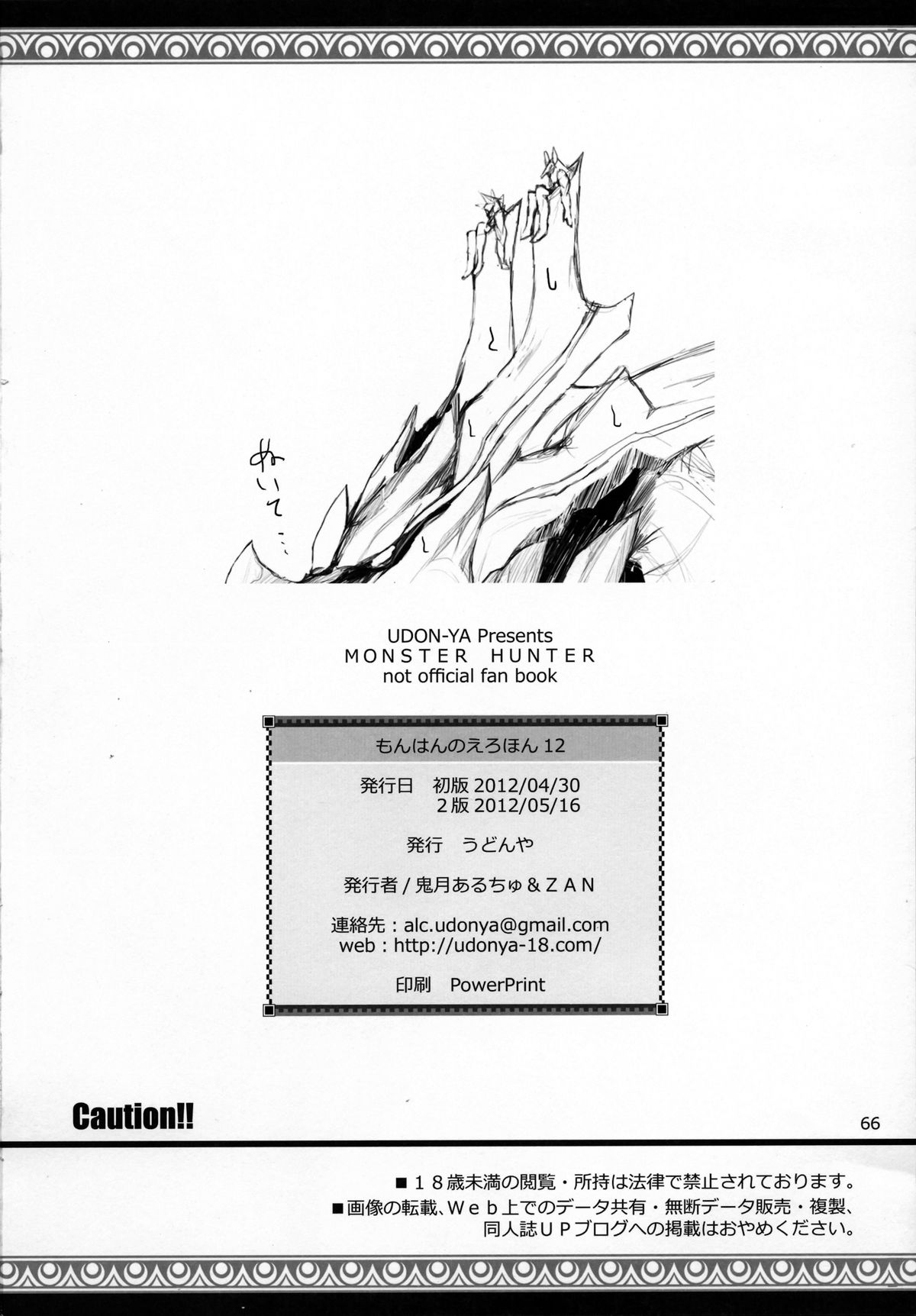 Monhan no Erohon 12 page 64