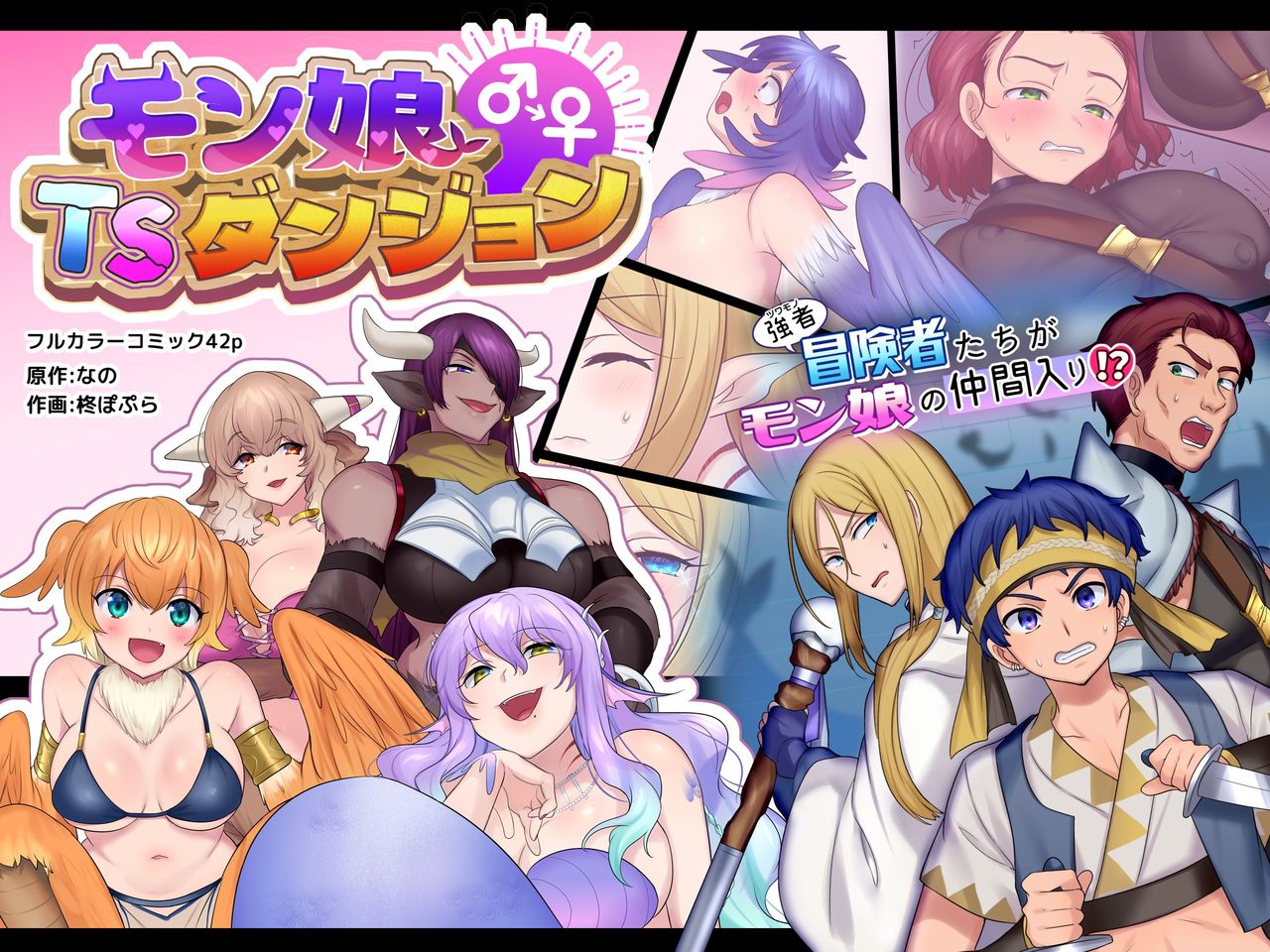 Monmusu TS Dungeon page 1