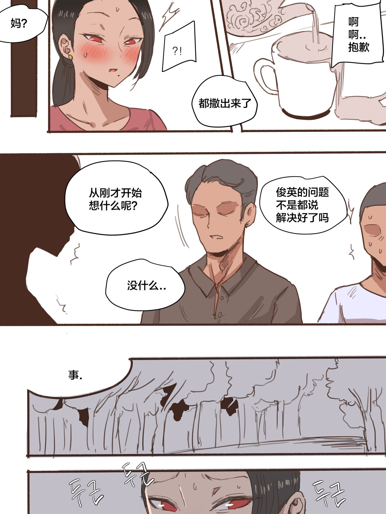 MONSTER + AFTER page 16