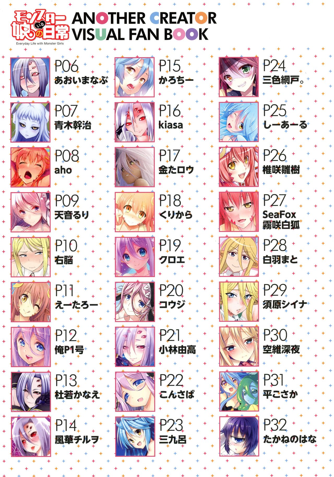 Monster Musume no Iru Nichijou -Everyday Life with Monster Girls- ANOTHER CREATOR VISUAL FAN BOOK page 4
