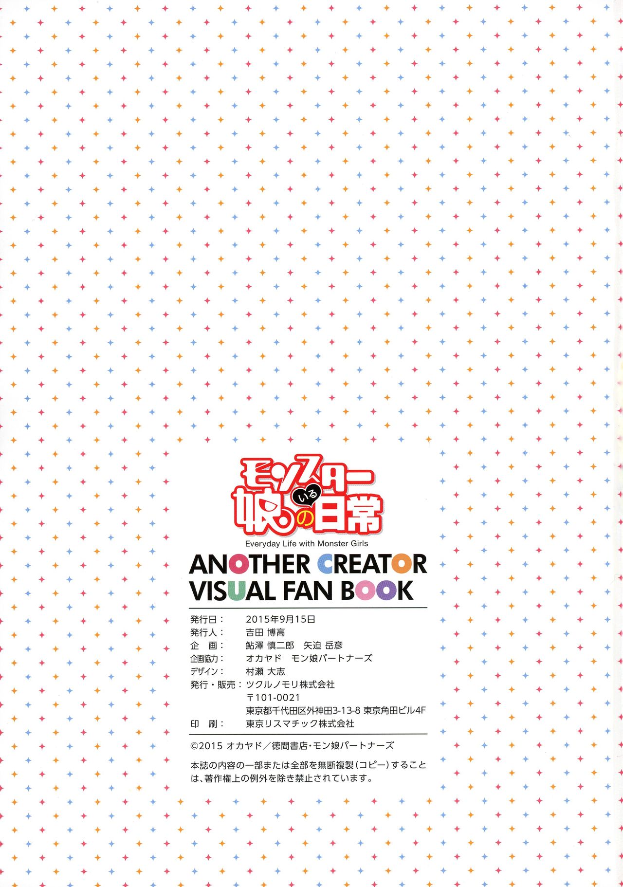 Monster Musume no Iru Nichijou -Everyday Life with Monster Girls- ANOTHER CREATOR VISUAL FAN BOOK page 62