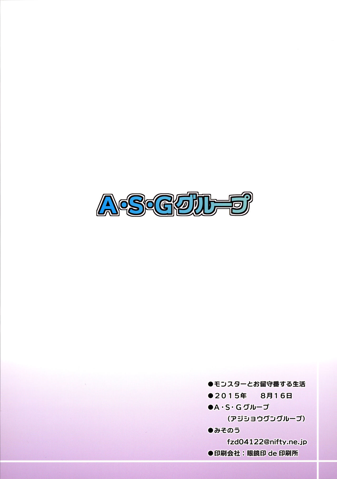 Monster to Orusuban Suru Seikatsu page 26