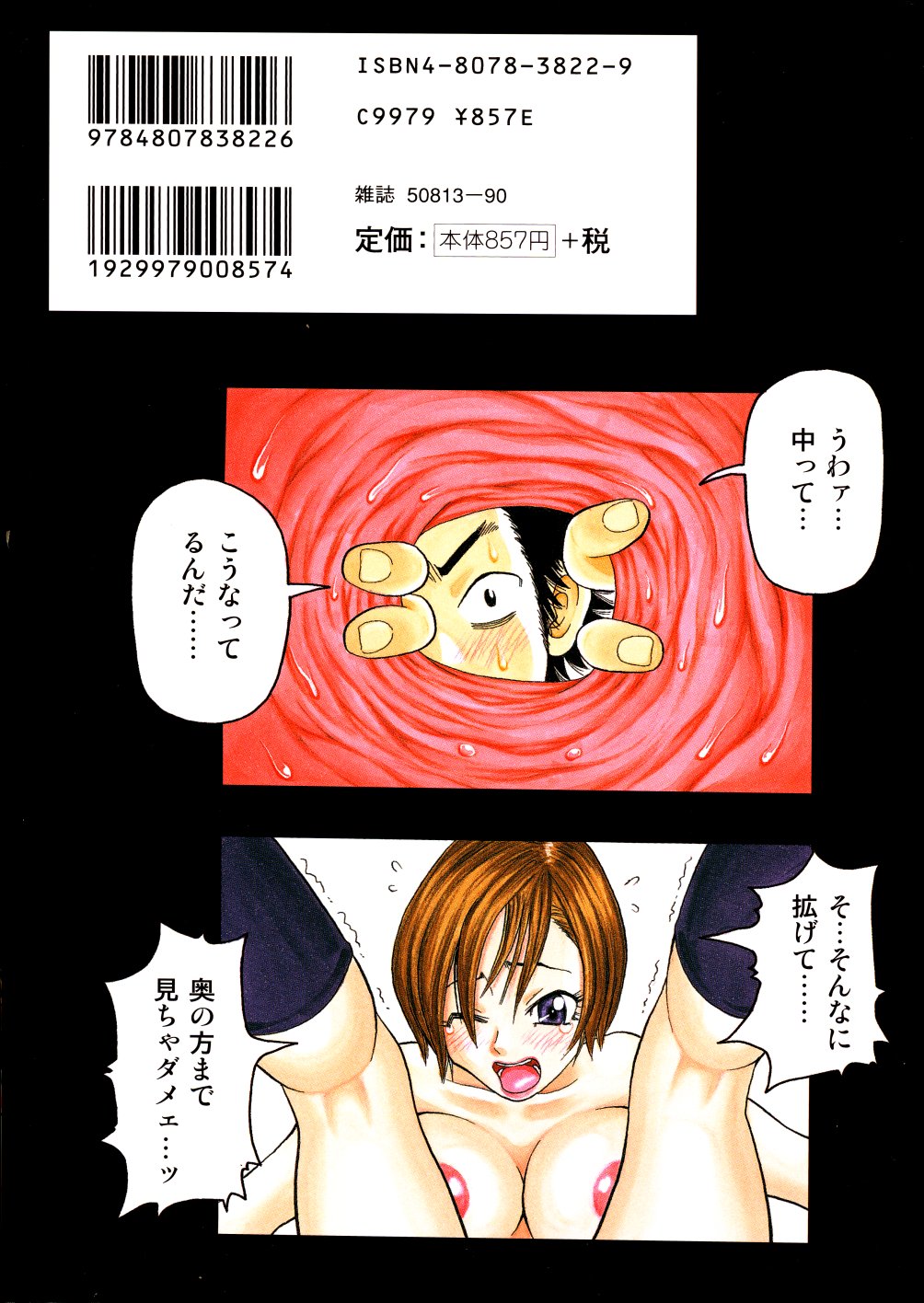 Monzetsu Caligula Machine page 172