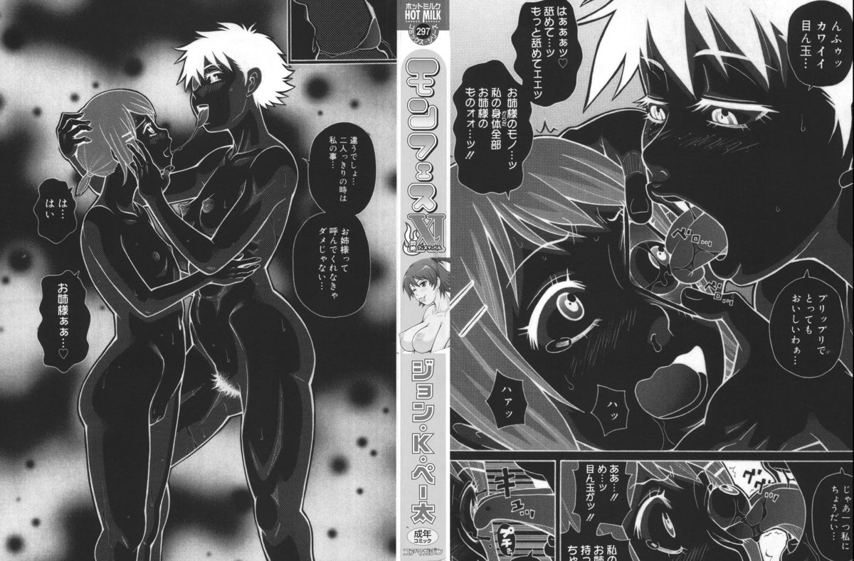 Monzetsu Festival XI Ch.1+7+9 page 2