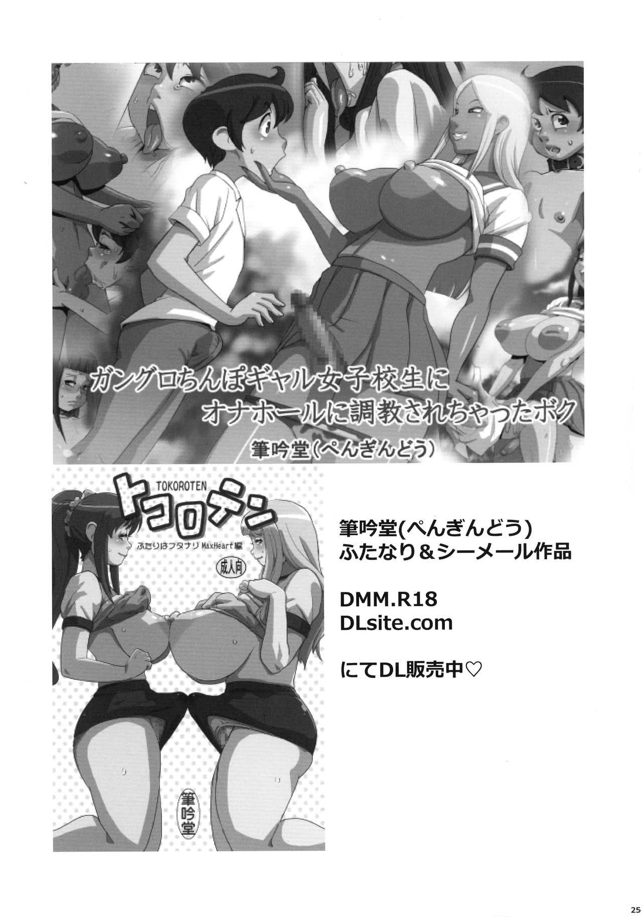 Monzetsu Futanari Gakuen page 25
