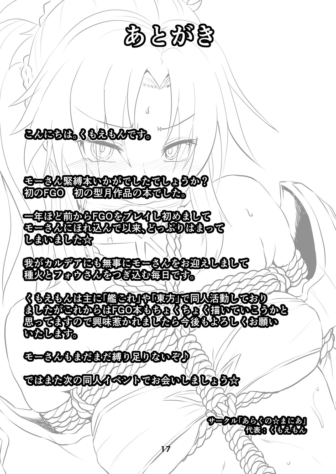 Mor-san Shibarasete!! page 16