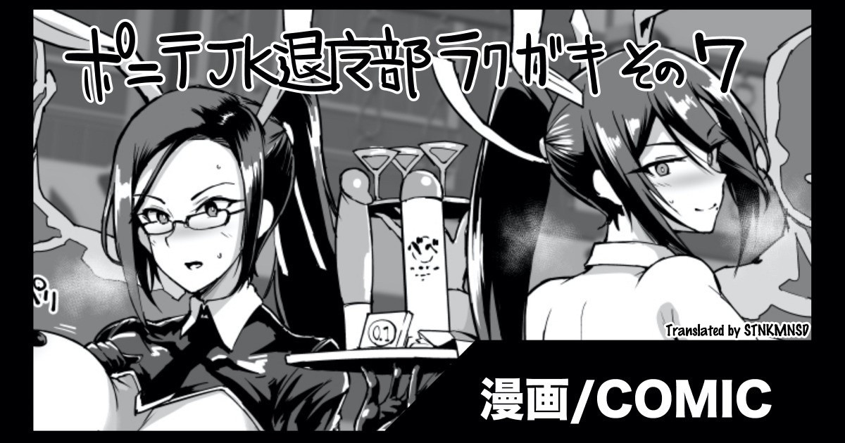 More Ponytail JK Taimabu Rakugaki Season 1 eng page 51