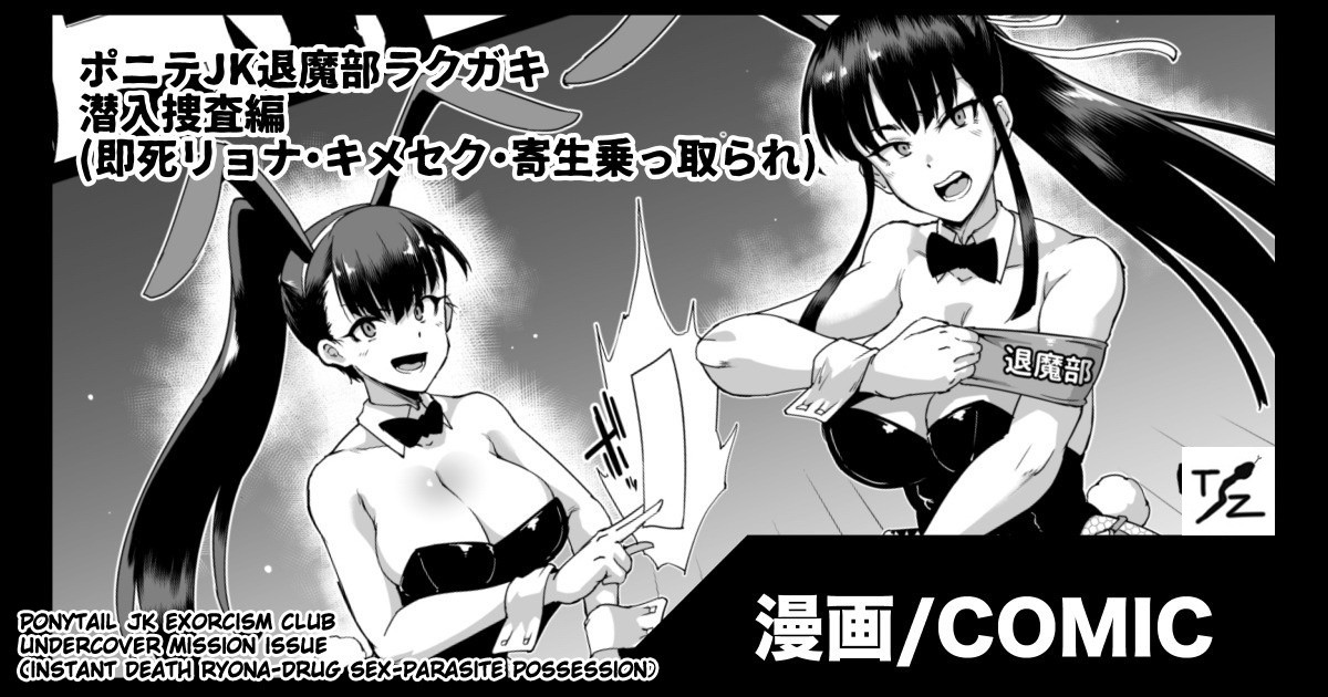 More Ponytail JK Taimabu Rakugaki Season 1 eng page 57