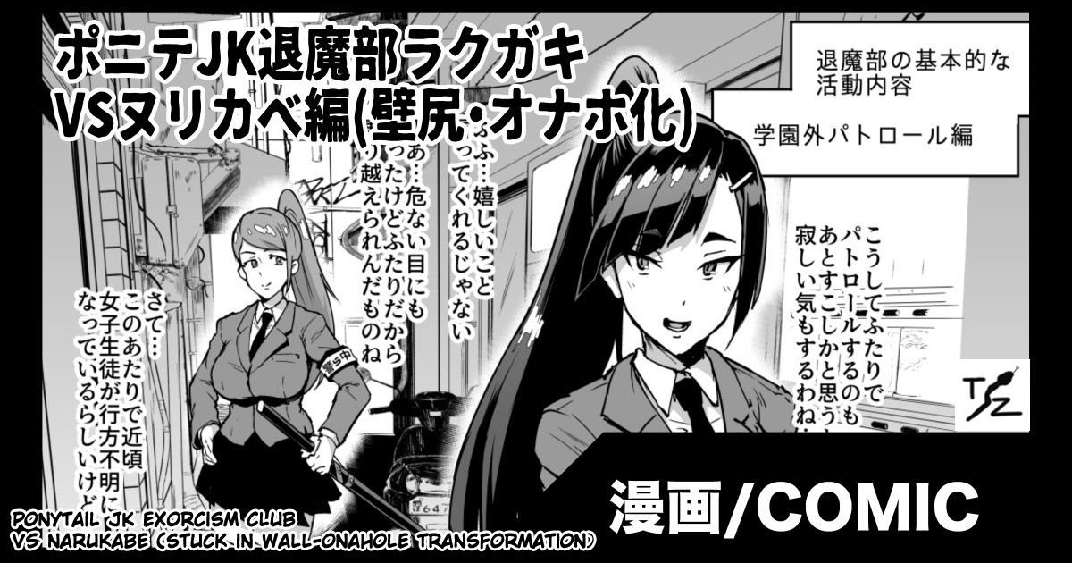 More Ponytail JK Taimabu Rakugaki Season 1 eng page 66