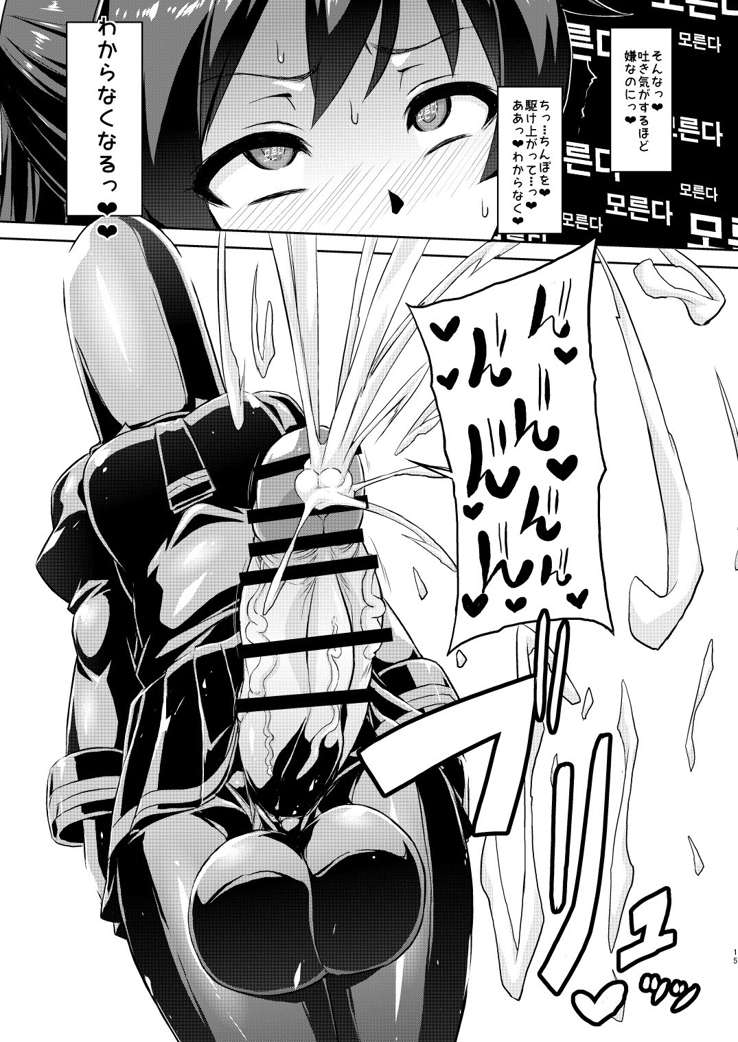 MOREUGESSION -Ichiji Sousaku Heroine Moreugesseoyo-ka Goudou- page 14