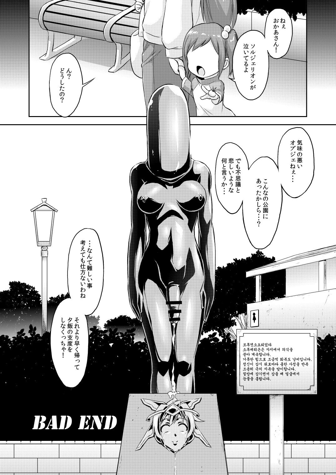 MOREUGESSION -Ichiji Sousaku Heroine Moreugesseoyo-ka Goudou- page 15