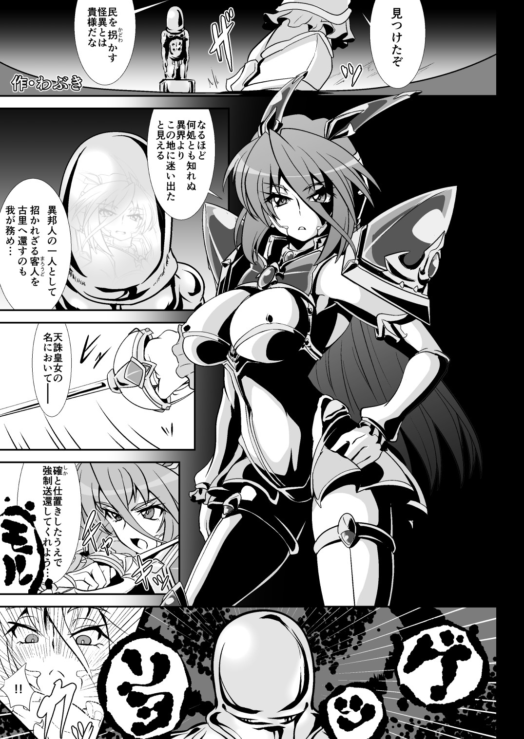 MOREUGESSION -Ichiji Sousaku Heroine Moreugesseoyo-ka Goudou- page 16