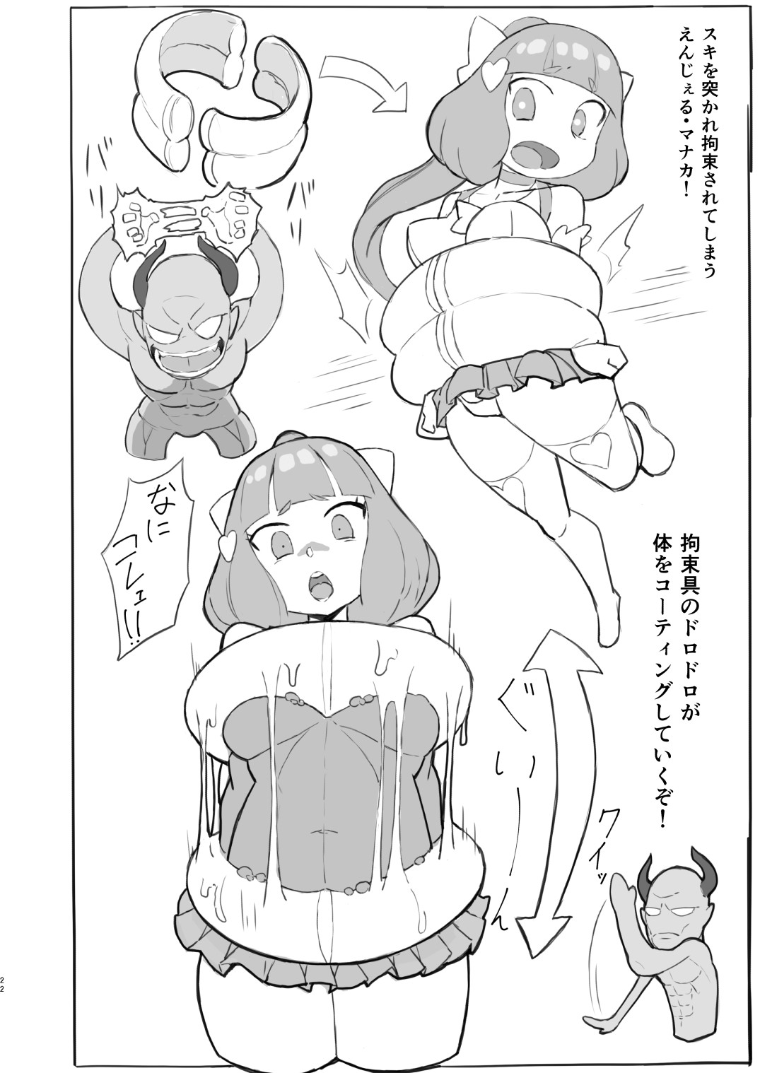 MOREUGESSION -Ichiji Sousaku Heroine Moreugesseoyo-ka Goudou- page 21