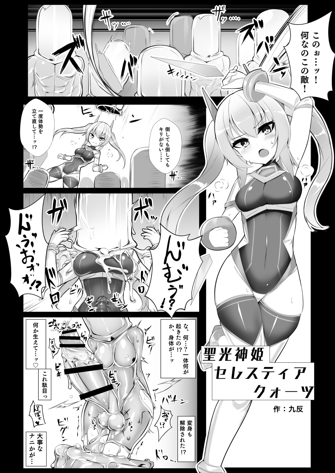 MOREUGESSION -Ichiji Sousaku Heroine Moreugesseoyo-ka Goudou- page 3