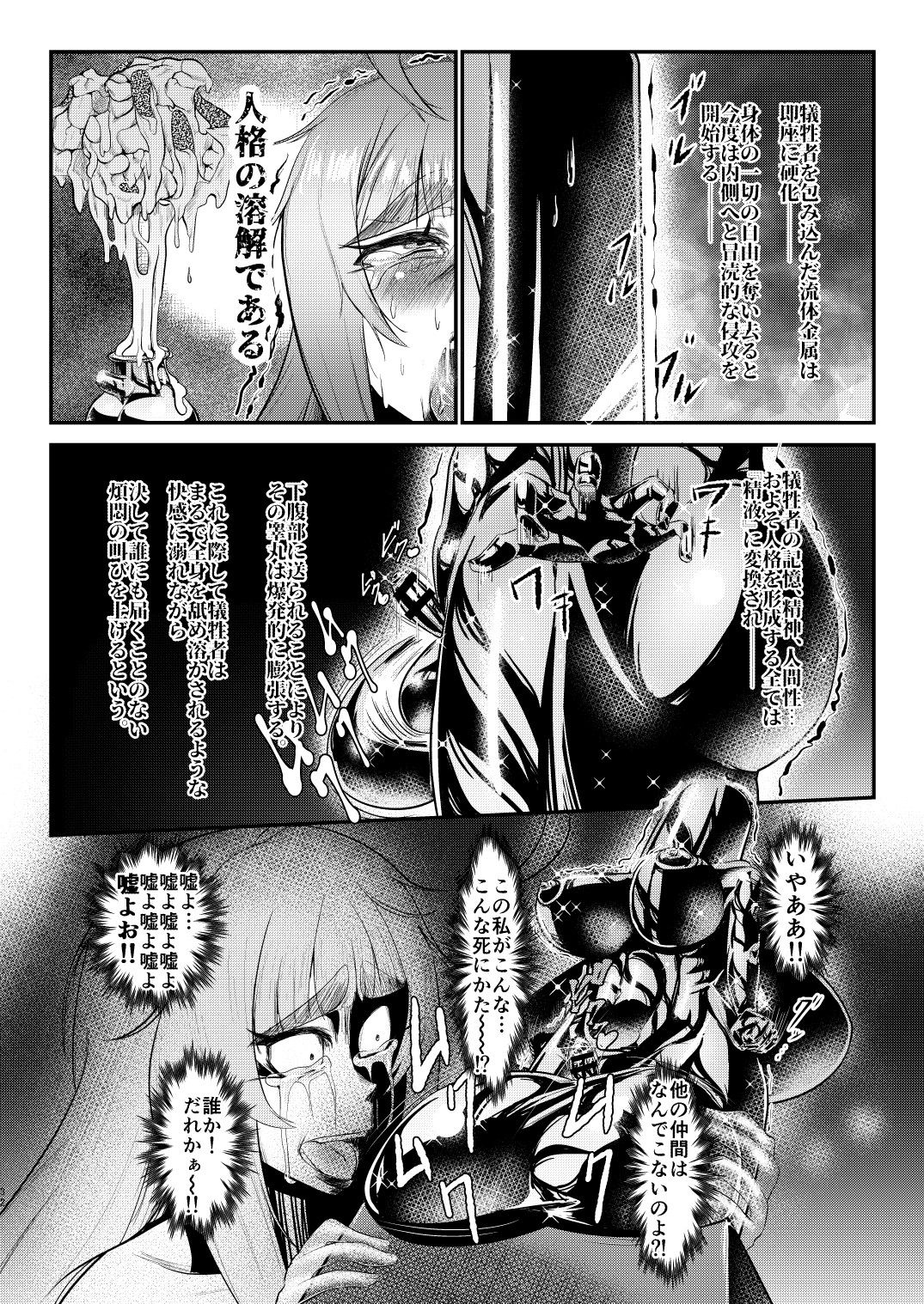 MOREUGESSION -Ichiji Sousaku Heroine Moreugesseoyo-ka Goudou- page 31