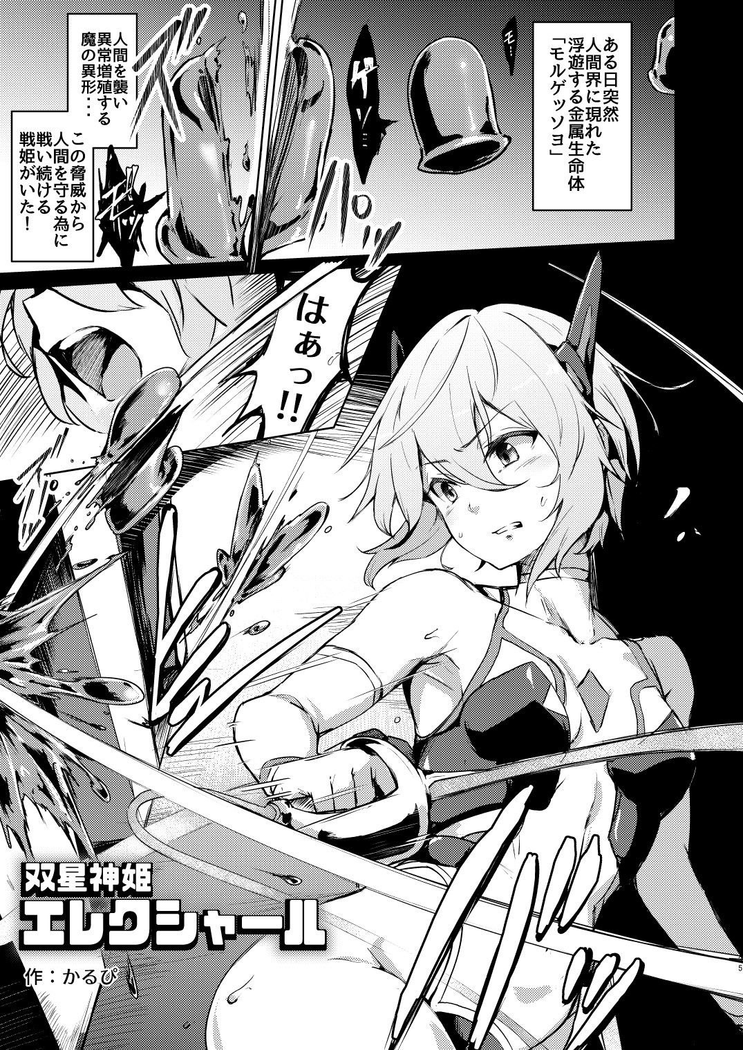 MOREUGESSION -Ichiji Sousaku Heroine Moreugesseoyo-ka Goudou- page 34