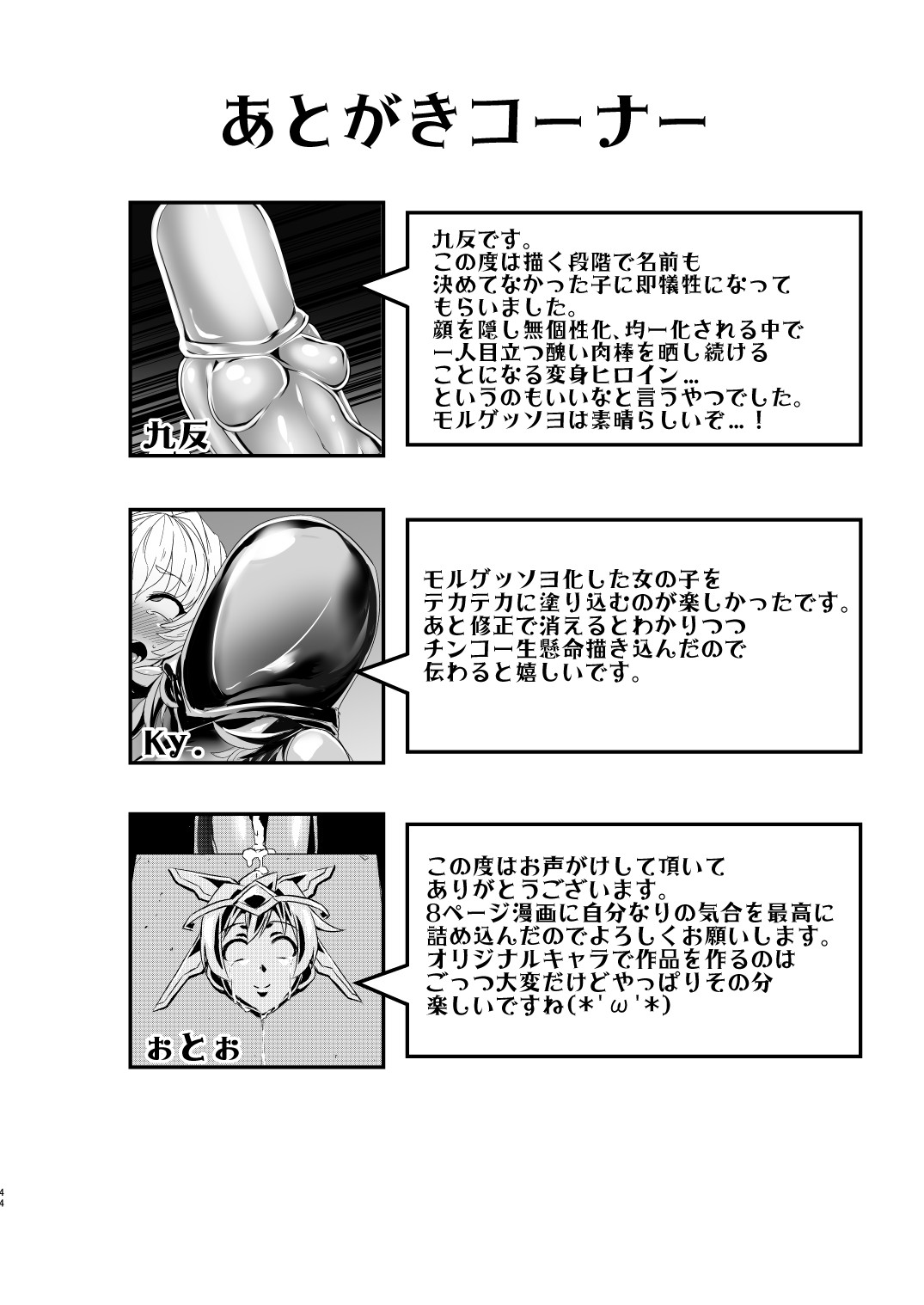 MOREUGESSION -Ichiji Sousaku Heroine Moreugesseoyo-ka Goudou- page 42