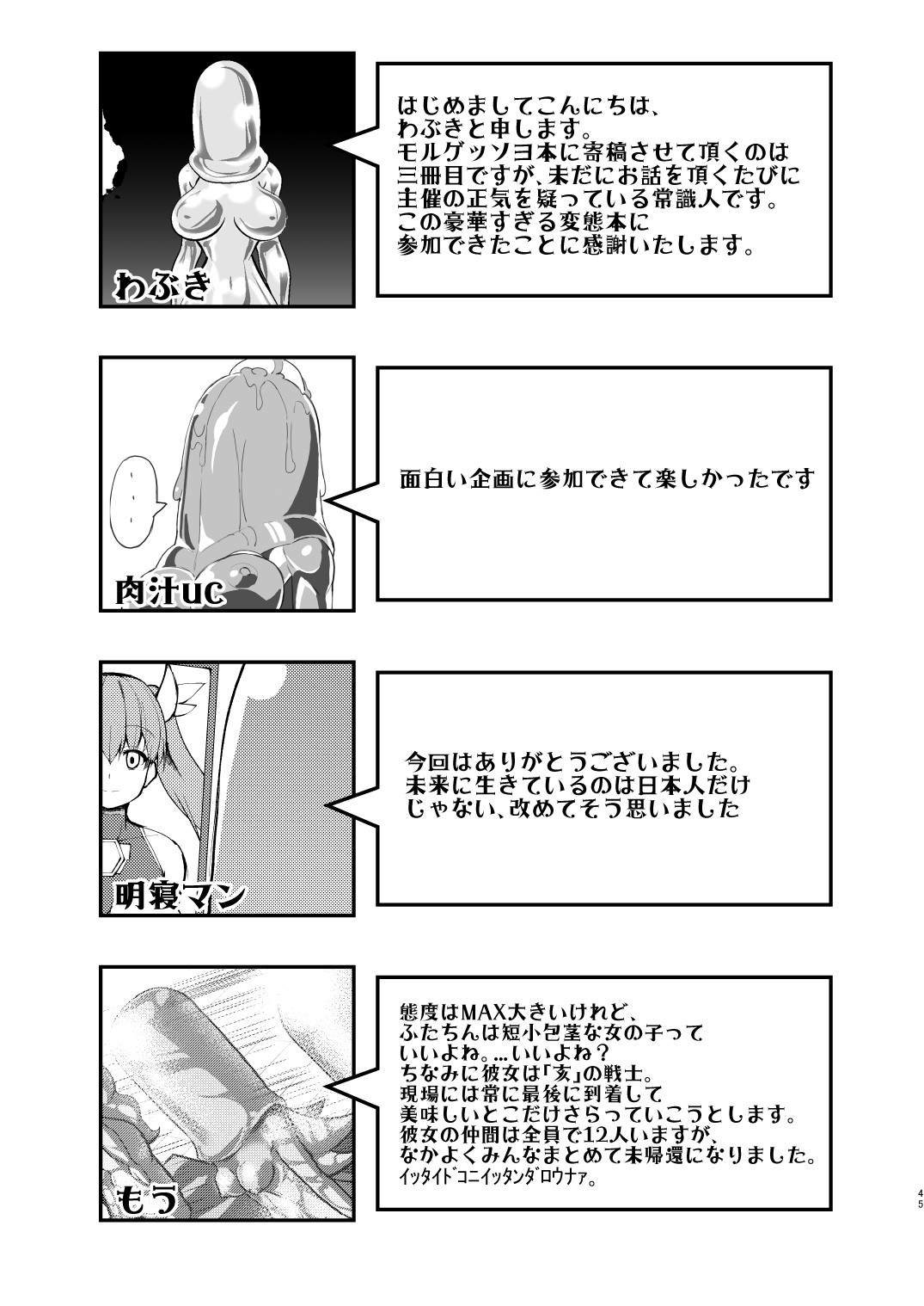 MOREUGESSION -Ichiji Sousaku Heroine Moreugesseoyo-ka Goudou- page 43
