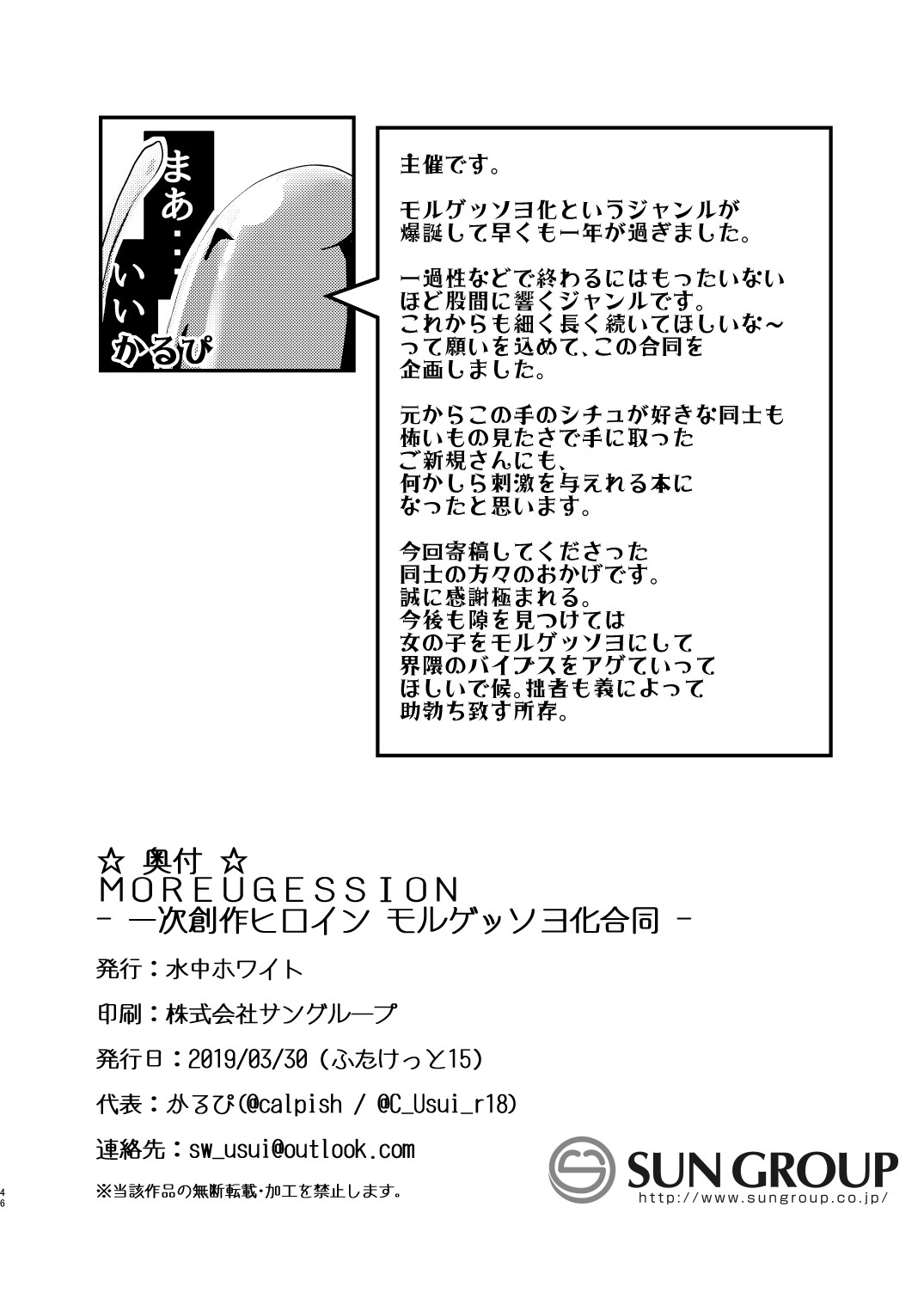 MOREUGESSION -Ichiji Sousaku Heroine Moreugesseoyo-ka Goudou- page 44