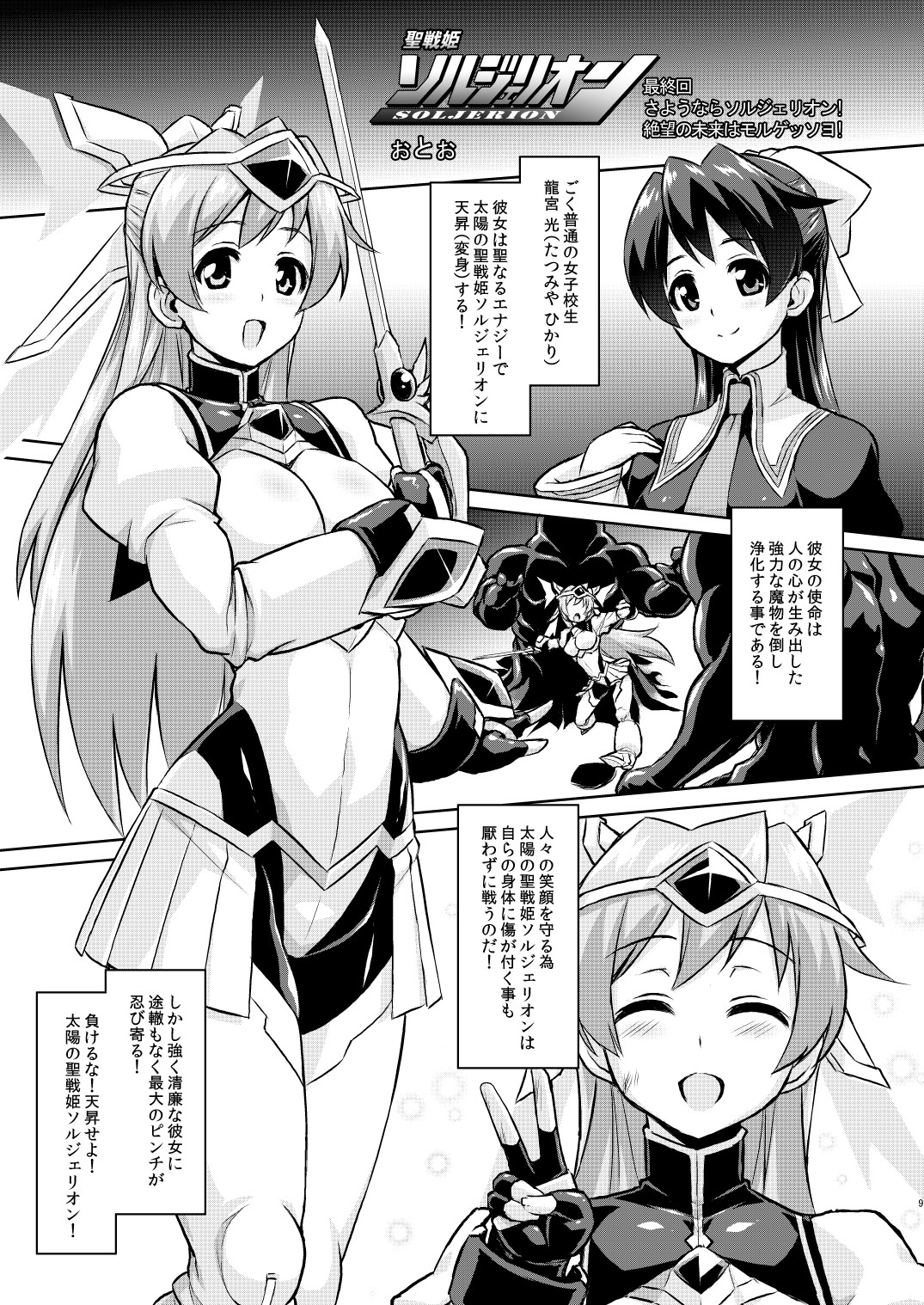MOREUGESSION -Ichiji Sousaku Heroine Moreugesseoyo-ka Goudou- page 8