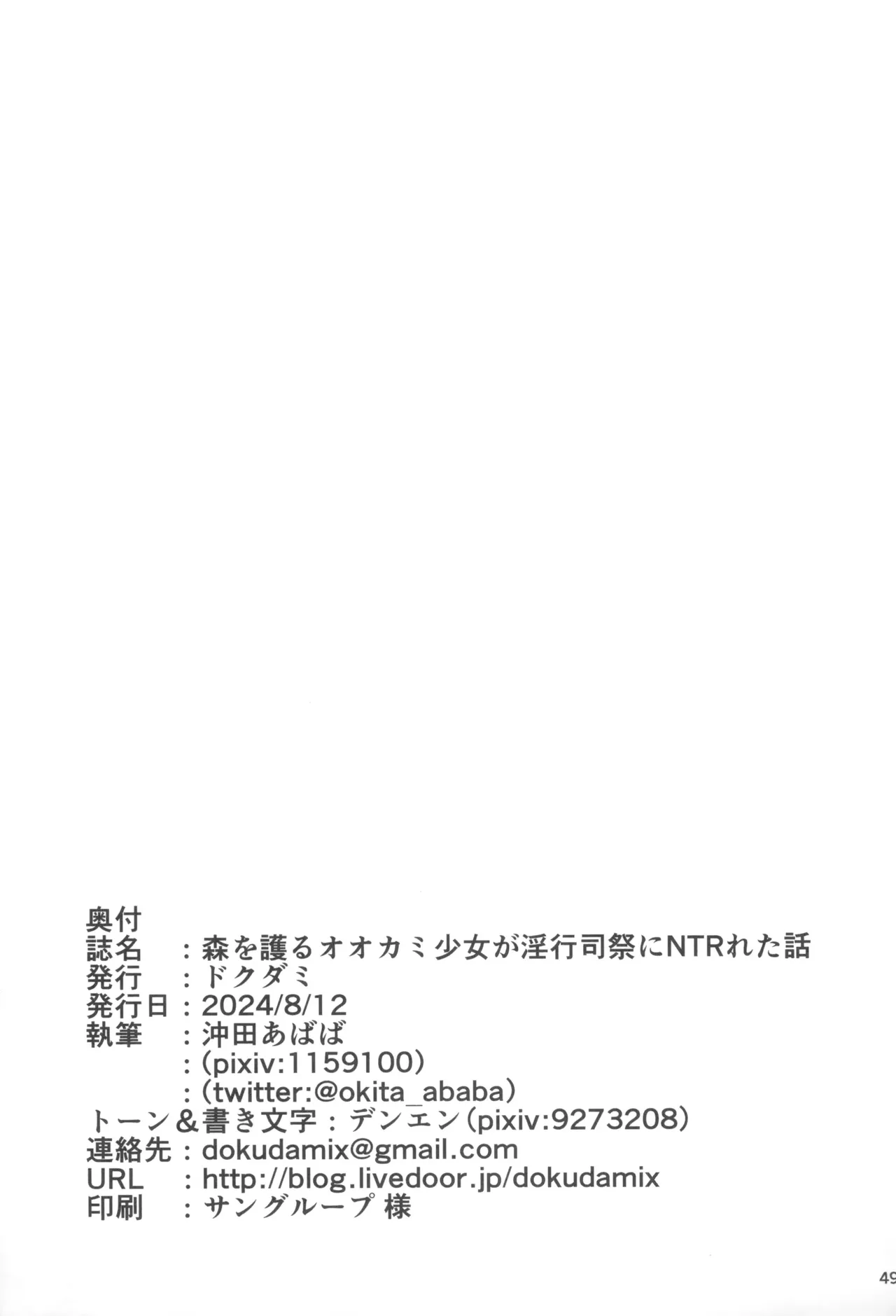 Mori o Mamoru Ookami Shoujo ga Inkou Shisai ni NTRreta Hanashi page 49