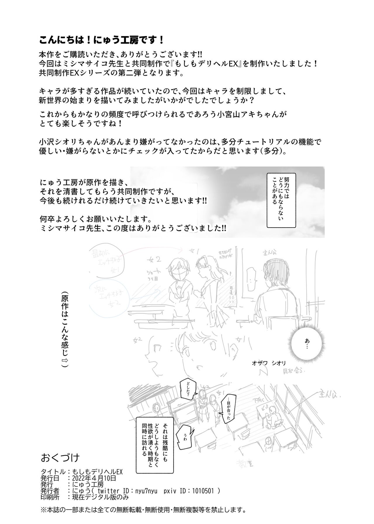Moshimo DeliHeal EX Ore o Baikin Atsukai shita Onna to Zutto Suki datta Onna o Nikubenki DeliHeal page 45