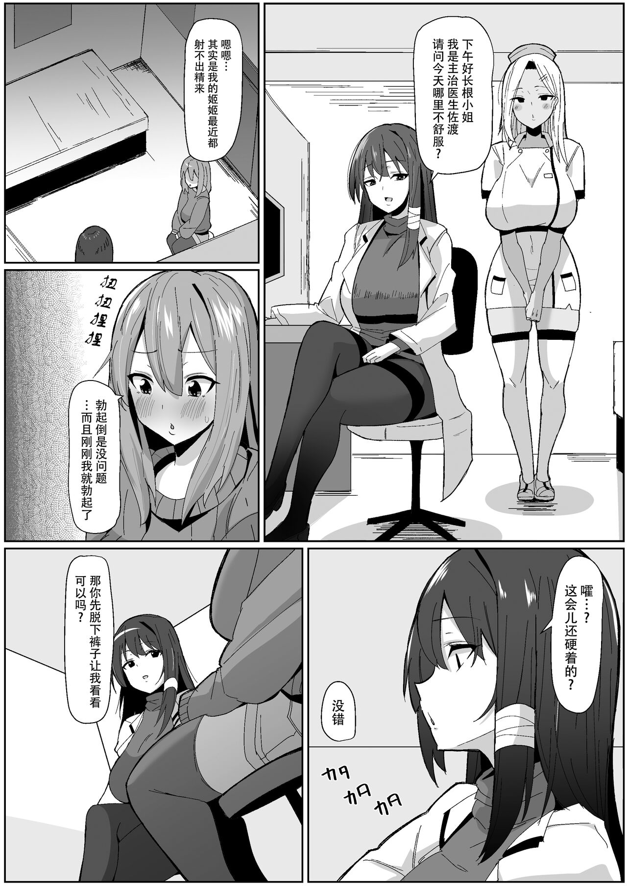 Moshimo Futanari wa Bokki Shitara Shasei suru no ga Atarimae no Sekai dattara ~Clinic Hen~ page 12