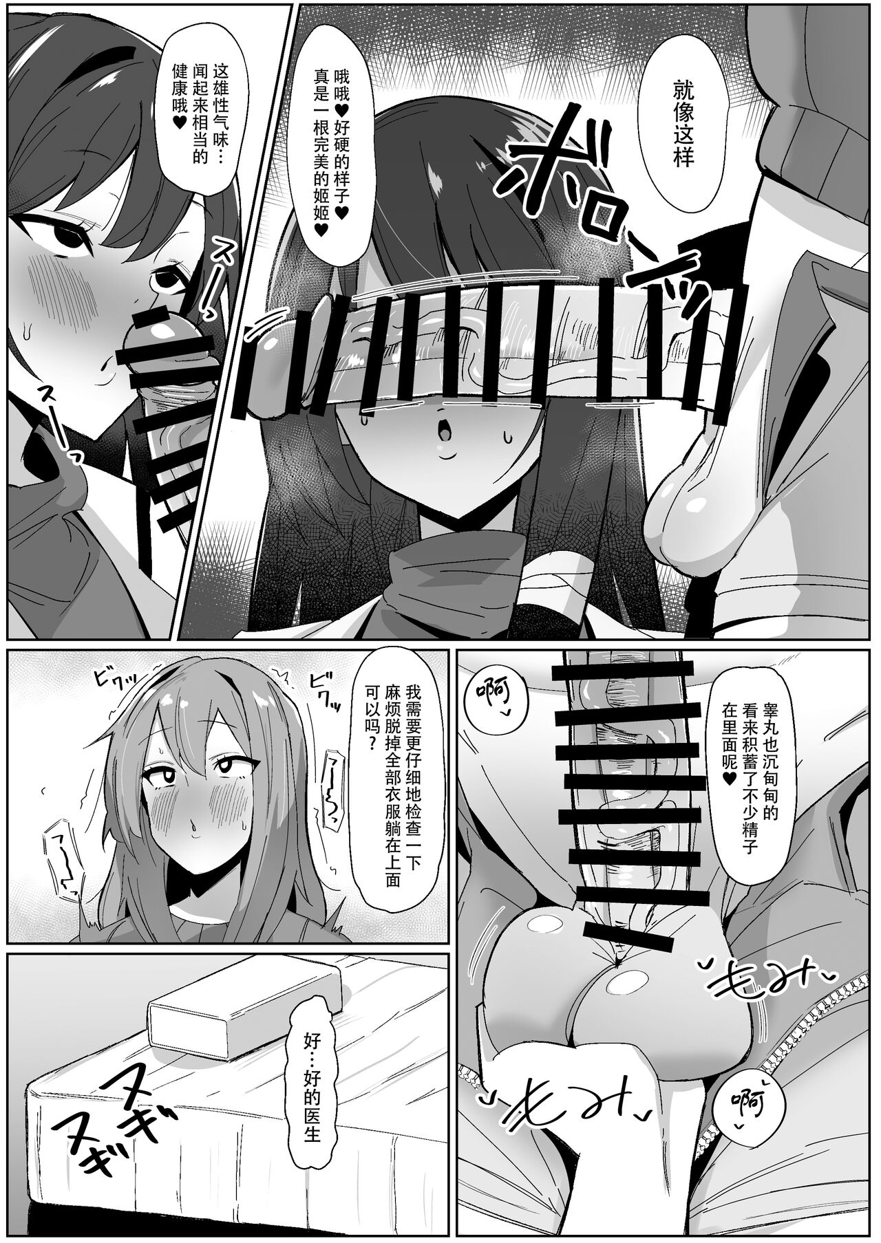 Moshimo Futanari wa Bokki Shitara Shasei suru no ga Atarimae no Sekai dattara ~Clinic Hen~ page 13
