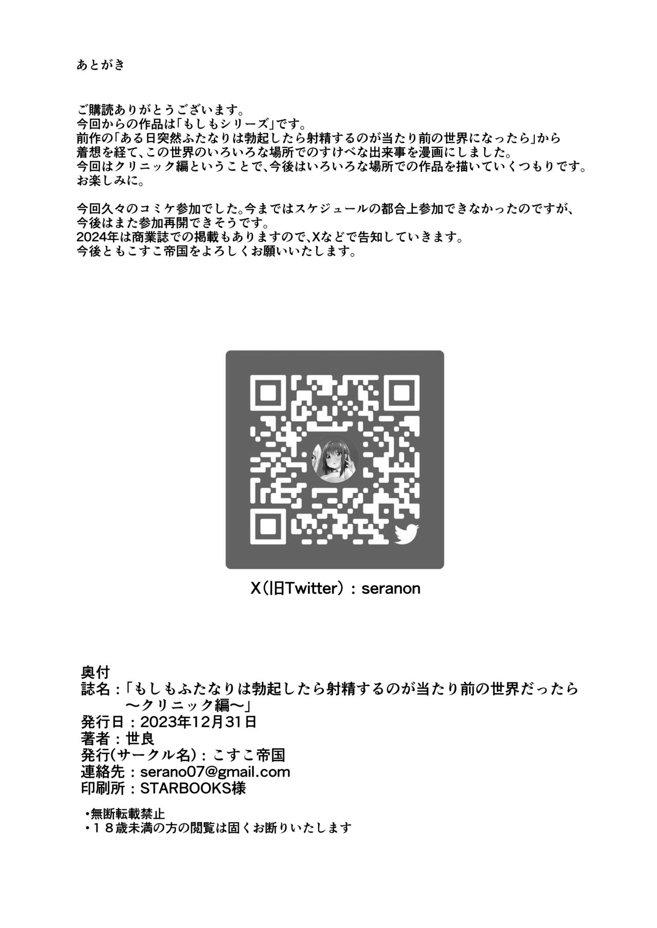 Moshimo Futanari wa Bokki Shitara Shasei suru no ga Atarimae no Sekai dattara ~Clinic Hen~ page 24