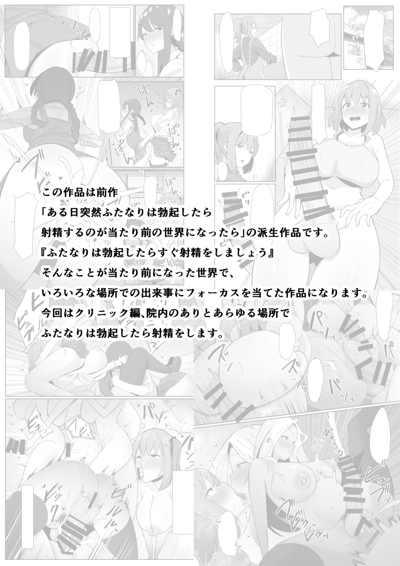 Moshimo Futanari wa Bokki Shitara Shasei suru no ga Atarimae no Sekai dattara ~Clinic Hen~ page 4