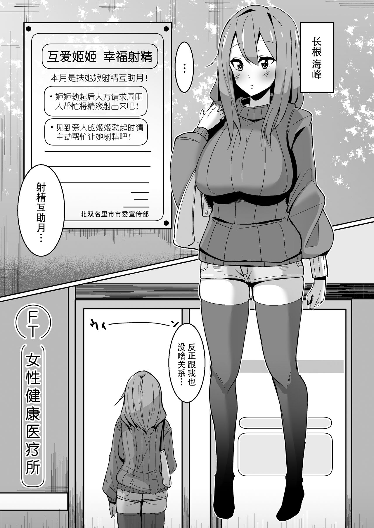 Moshimo Futanari wa Bokki Shitara Shasei suru no ga Atarimae no Sekai dattara ~Clinic Hen~ page 5