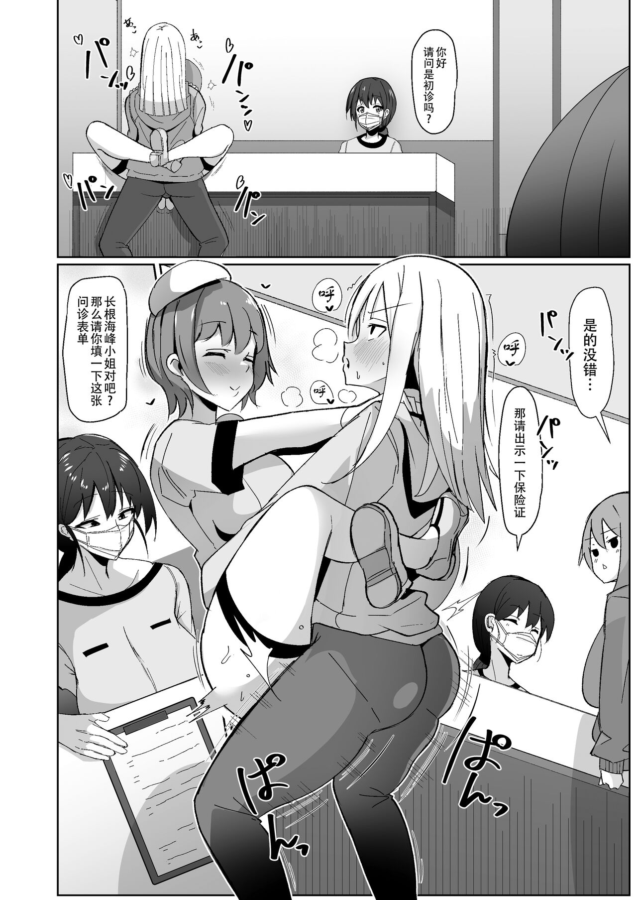 Moshimo Futanari wa Bokki Shitara Shasei suru no ga Atarimae no Sekai dattara ~Clinic Hen~ page 6