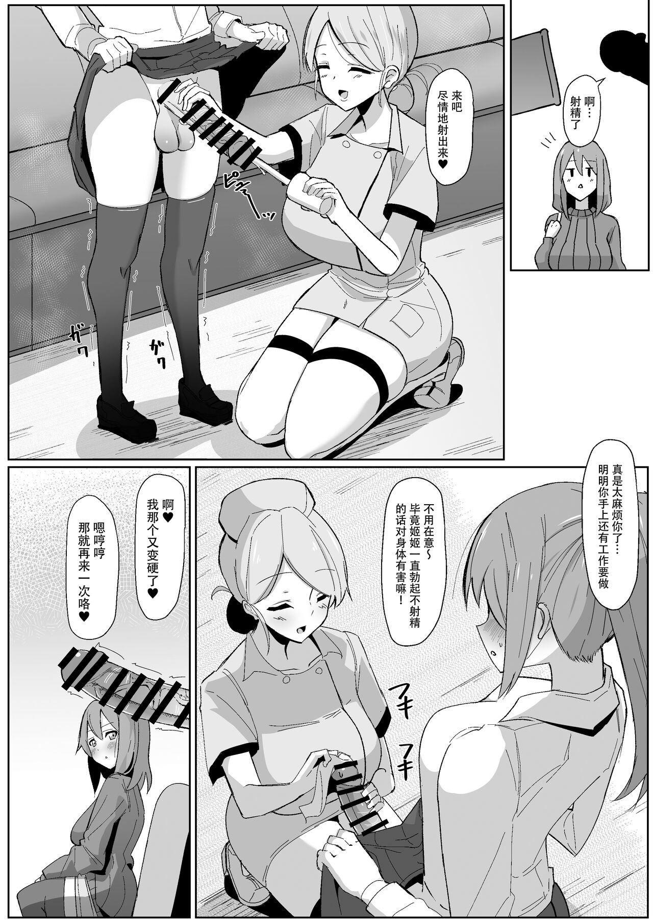 Moshimo Futanari wa Bokki Shitara Shasei suru no ga Atarimae no Sekai dattara ~Clinic Hen~ page 8