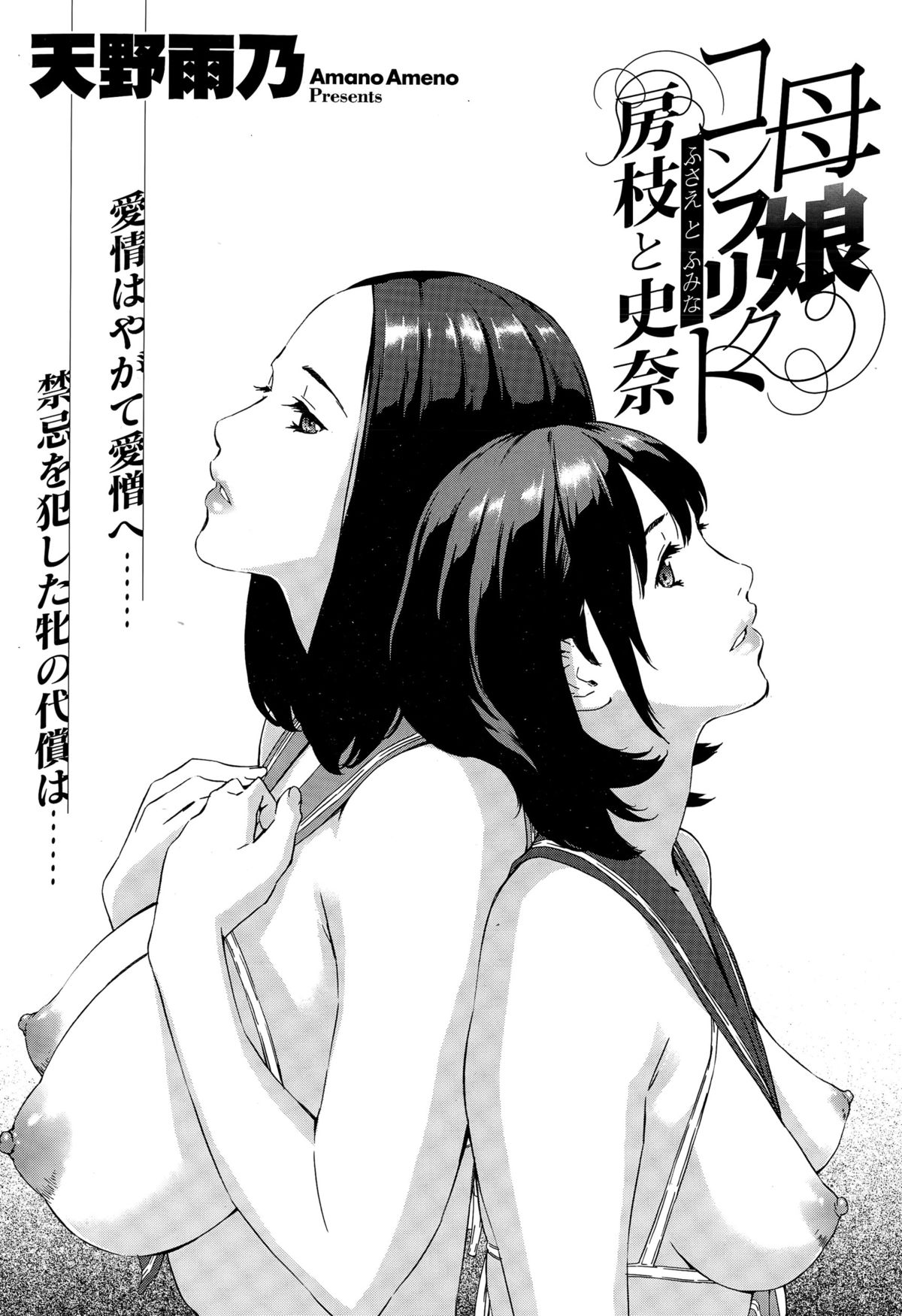 Mother and Daughter Conflict Fusae to Fumina page 19