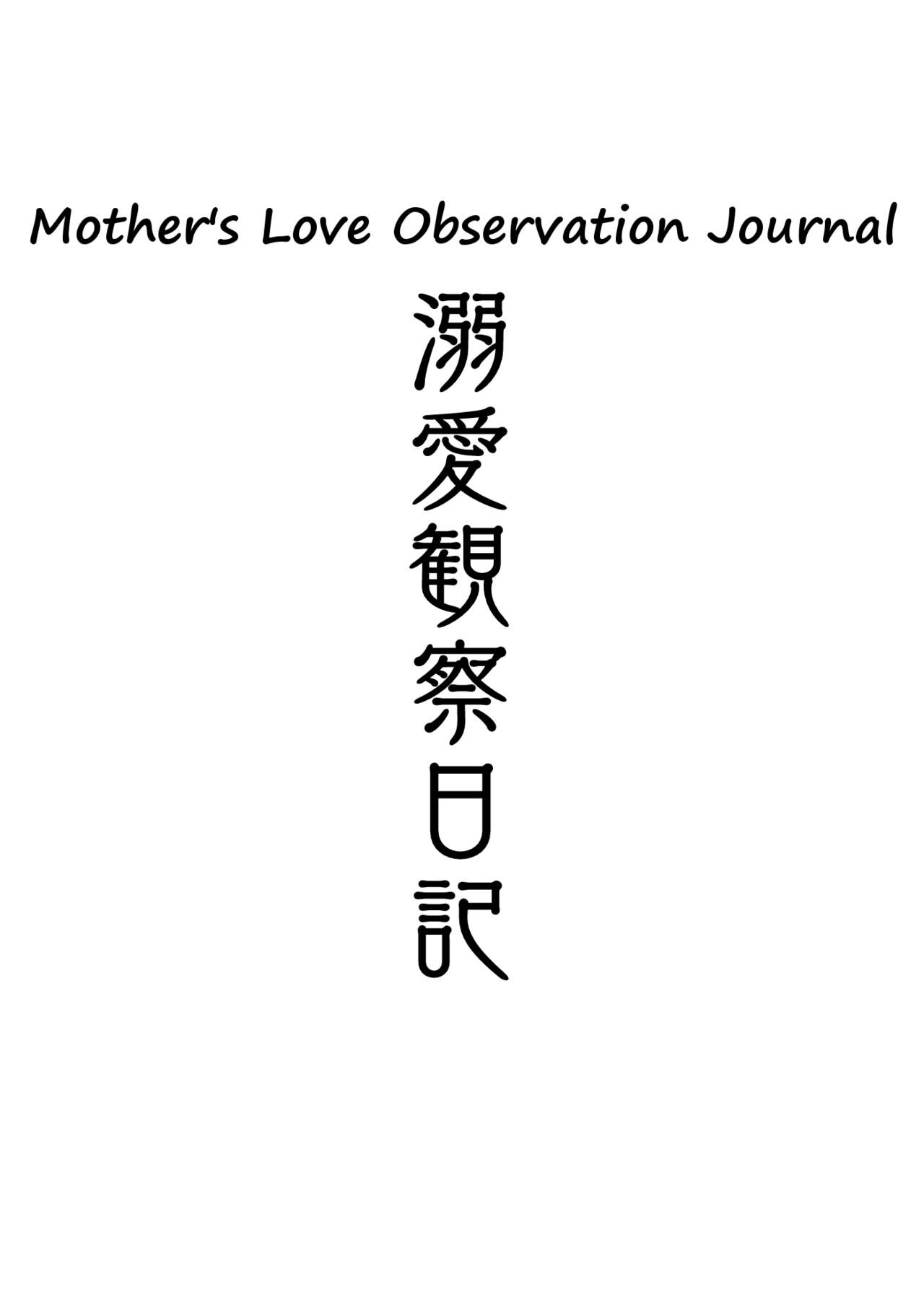 Mother's Love Observational Journal page 2