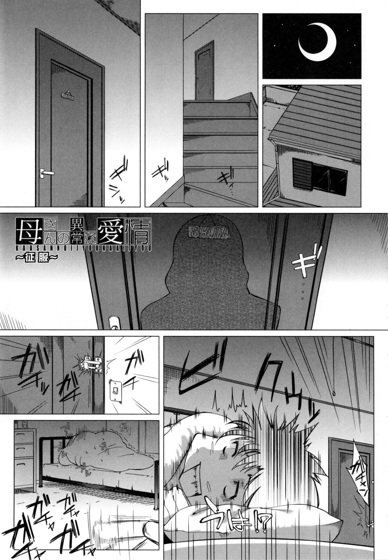 Mother's Strange Love Ch. 1-2 page 40
