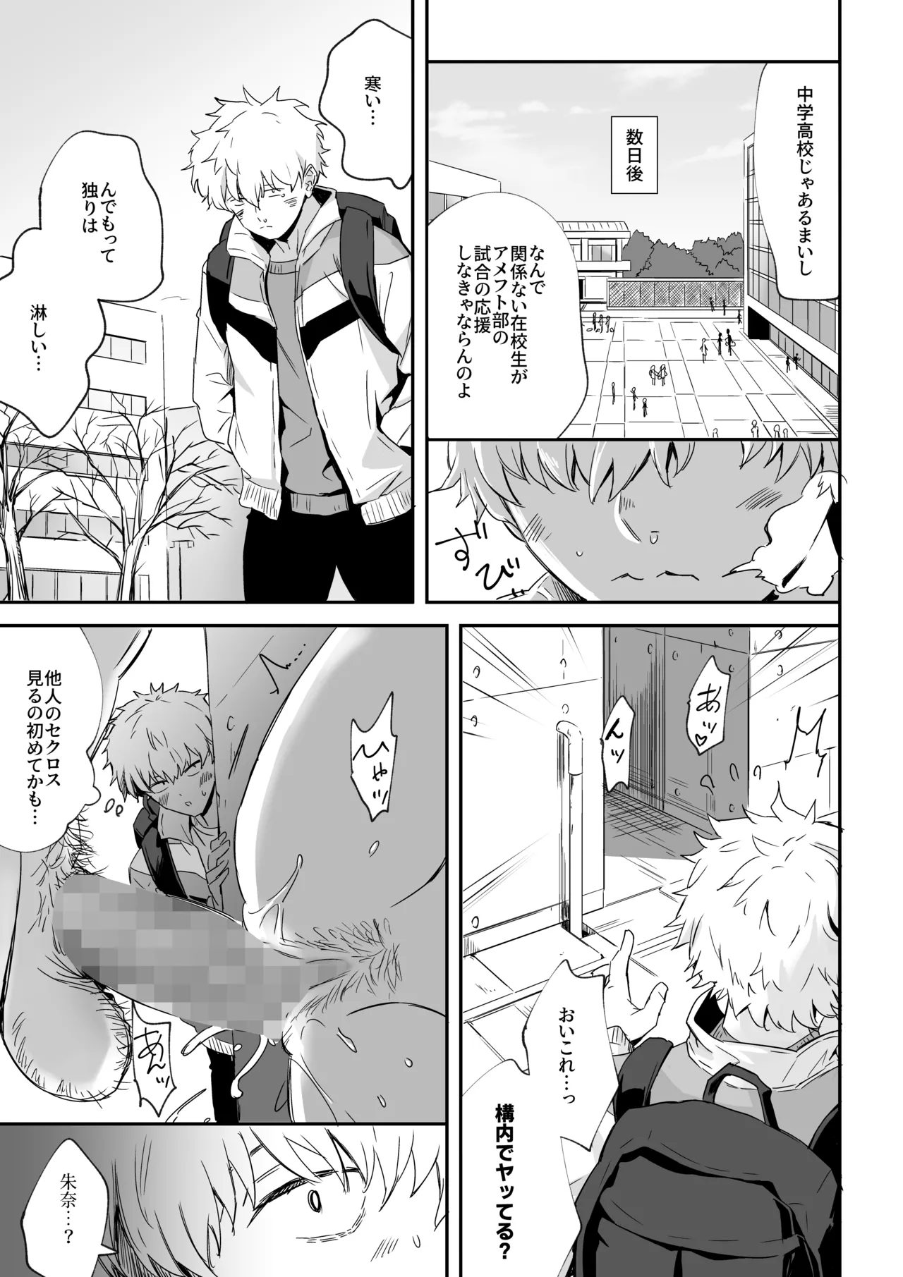 Moto Kano no Ima Kare page 21