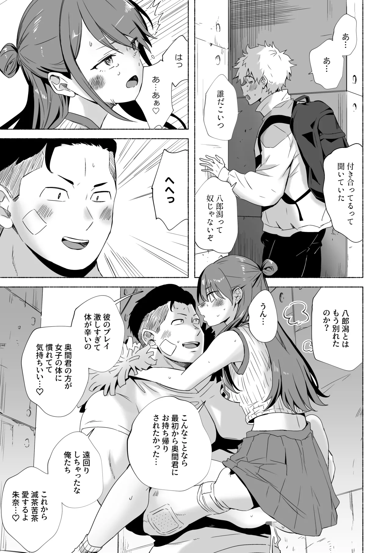 Moto Kano no Ima Kare page 23