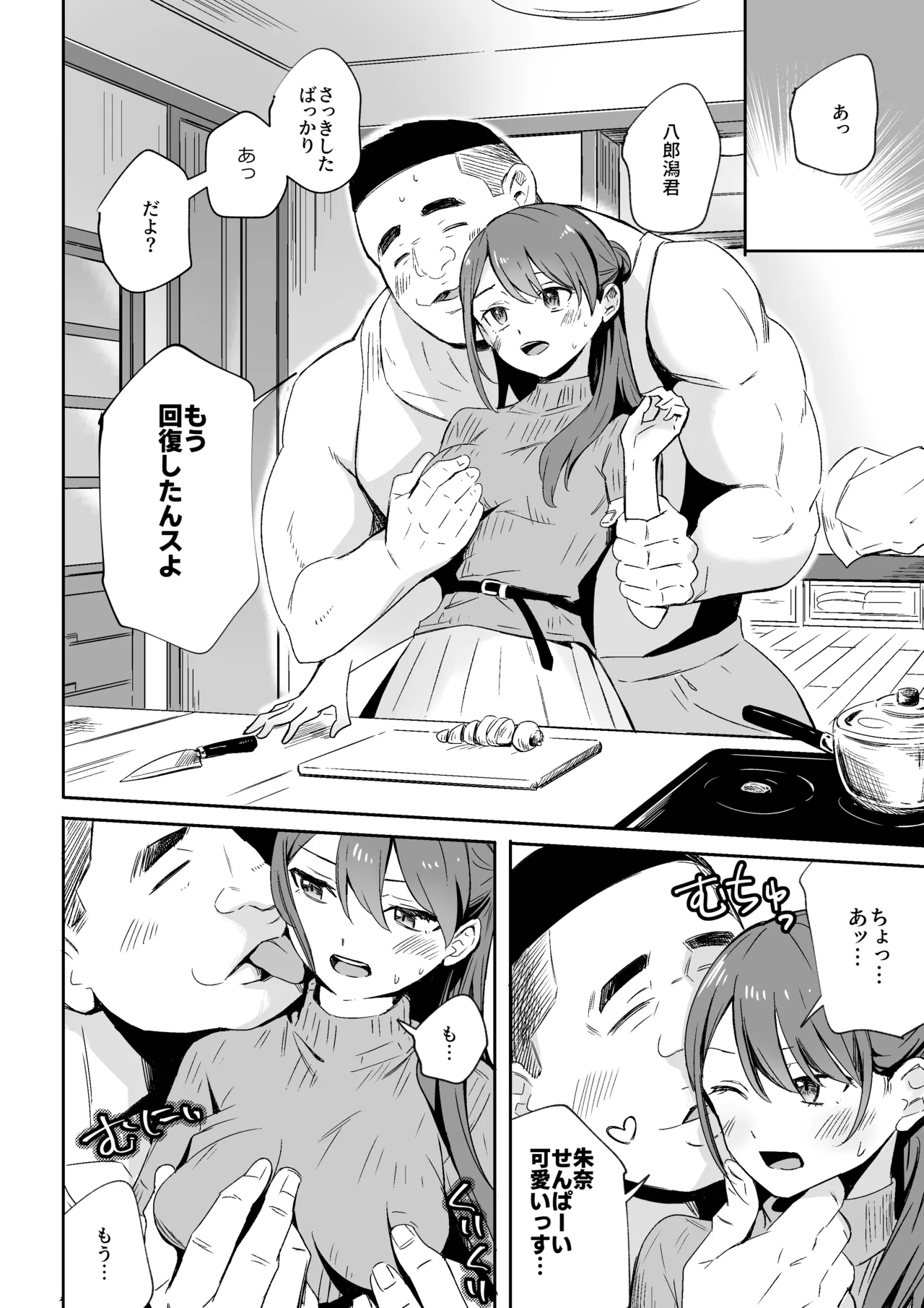 Moto Kano no Ima Kare page 4