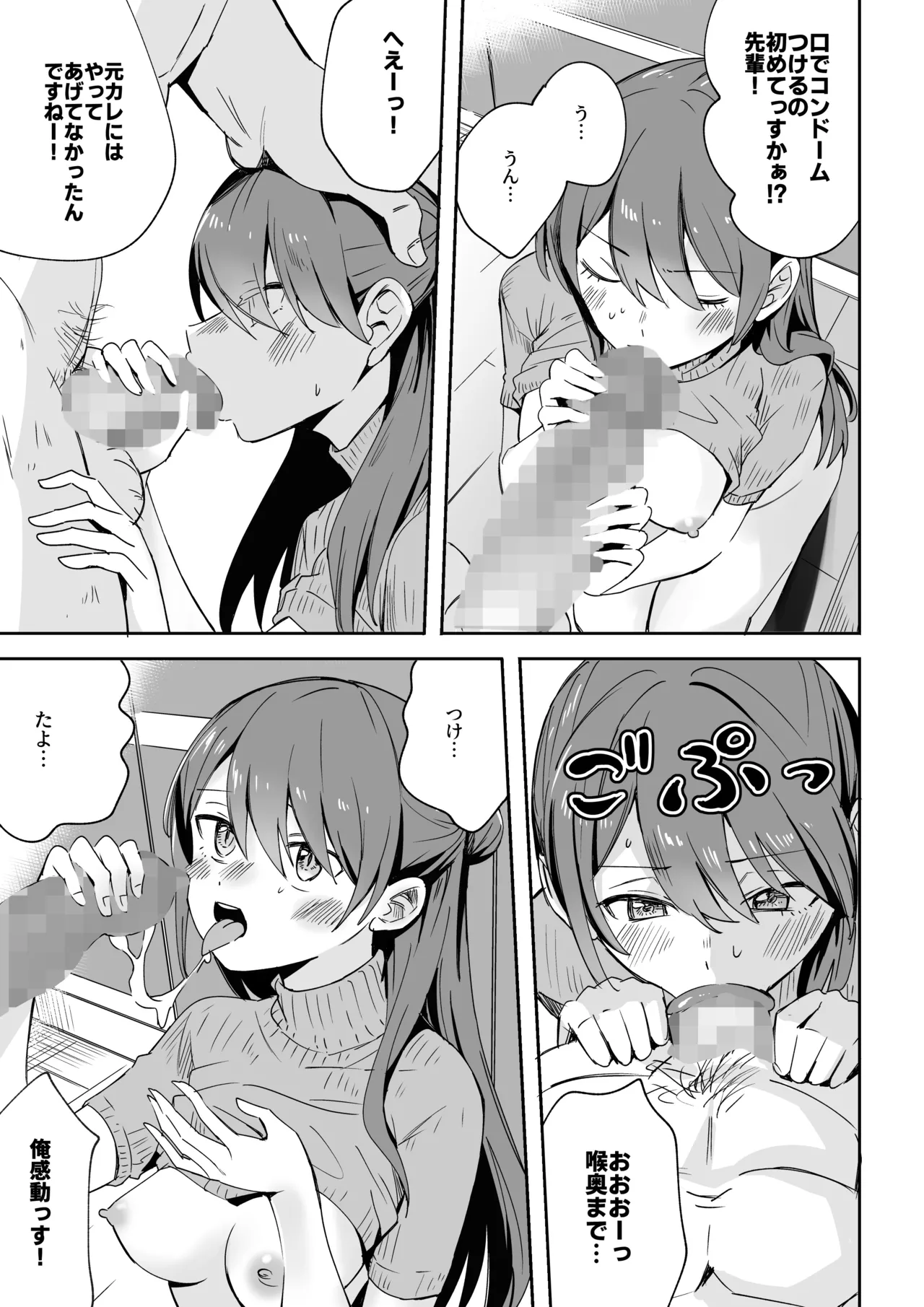 Moto Kano no Ima Kare page 9
