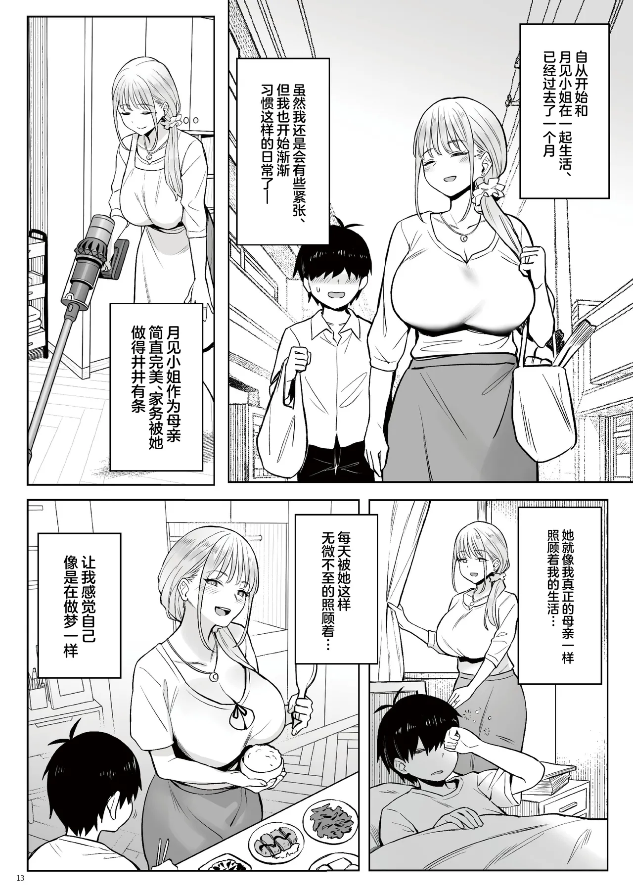 Moto Mahou Shoujo no Kazoku Banashi Tsuki page 12
