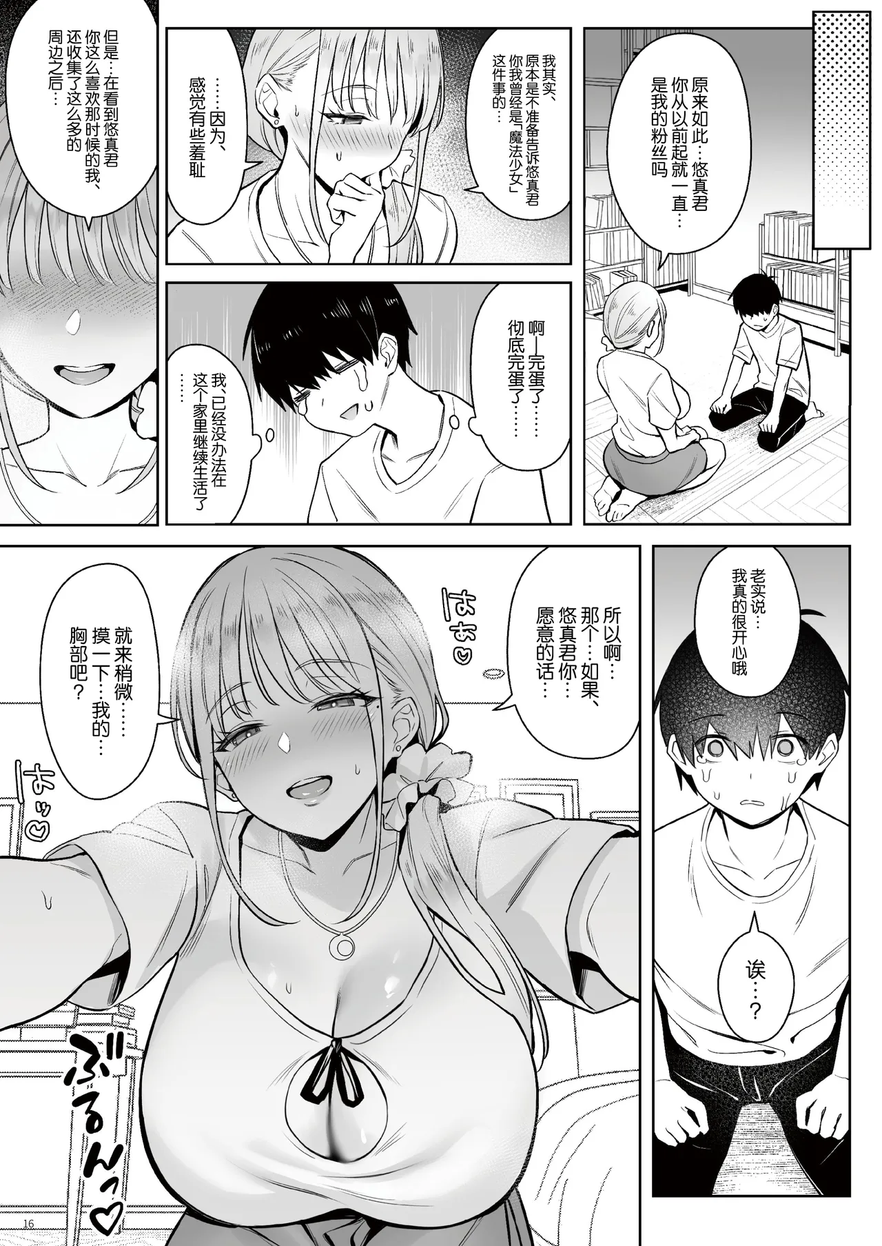 Moto Mahou Shoujo no Kazoku Banashi Tsuki page 15