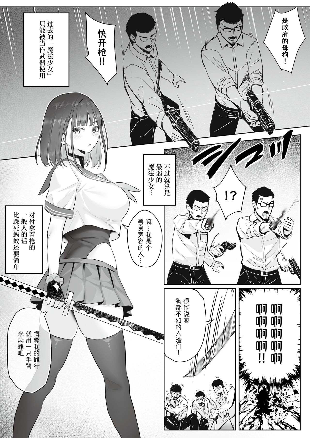 Moto Mahou Shoujo no Shigoto Hanashi Ao page 11