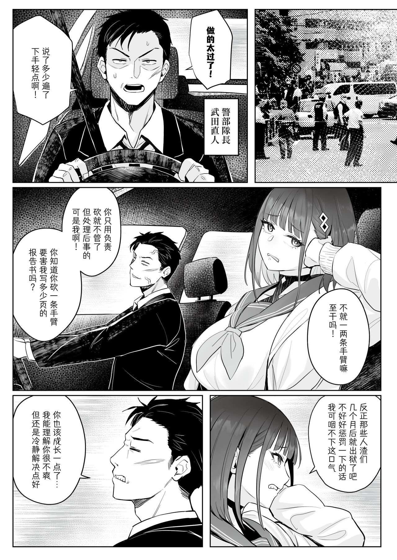 Moto Mahou Shoujo no Shigoto Hanashi Ao page 12