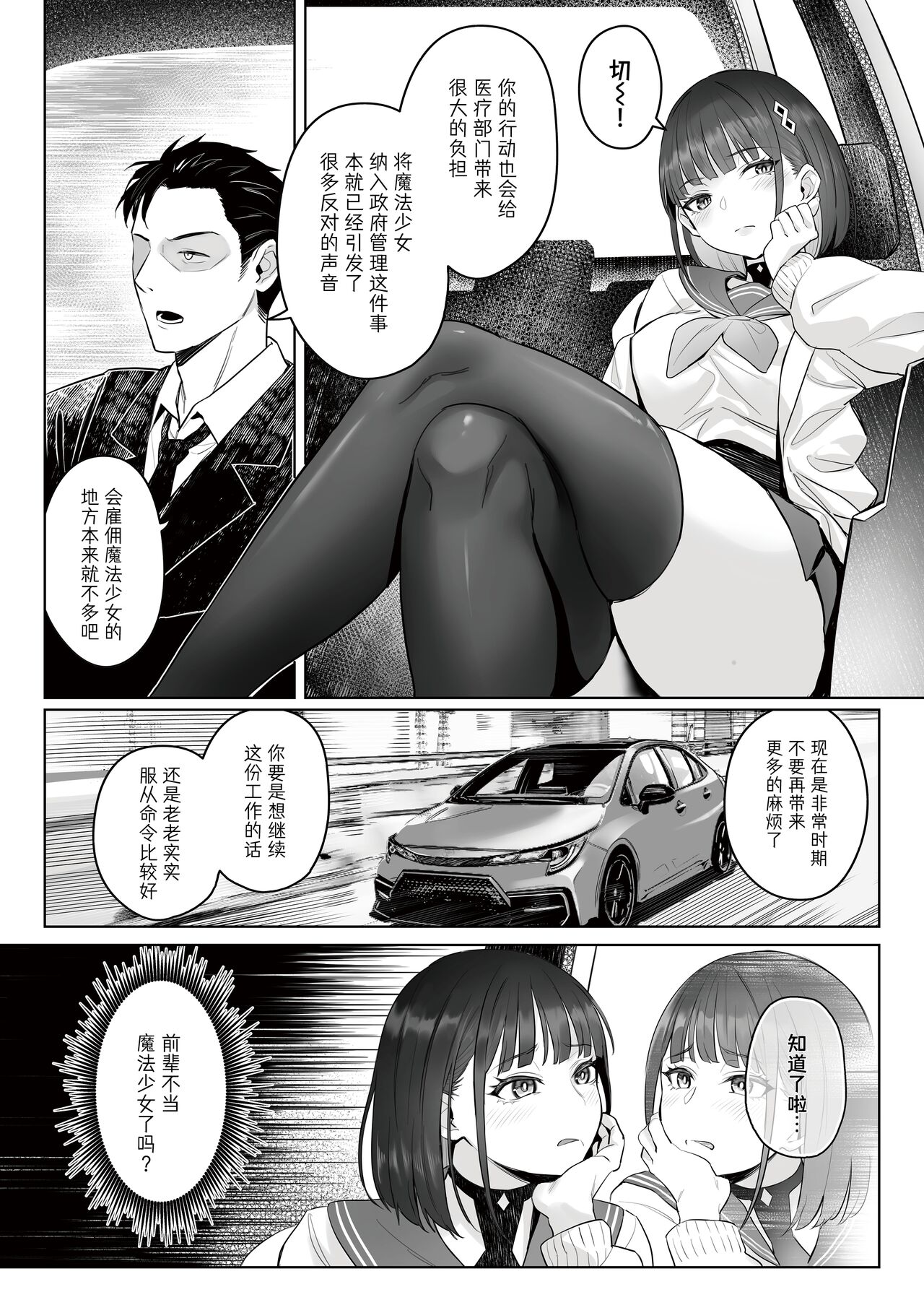 Moto Mahou Shoujo no Shigoto Hanashi Ao page 13